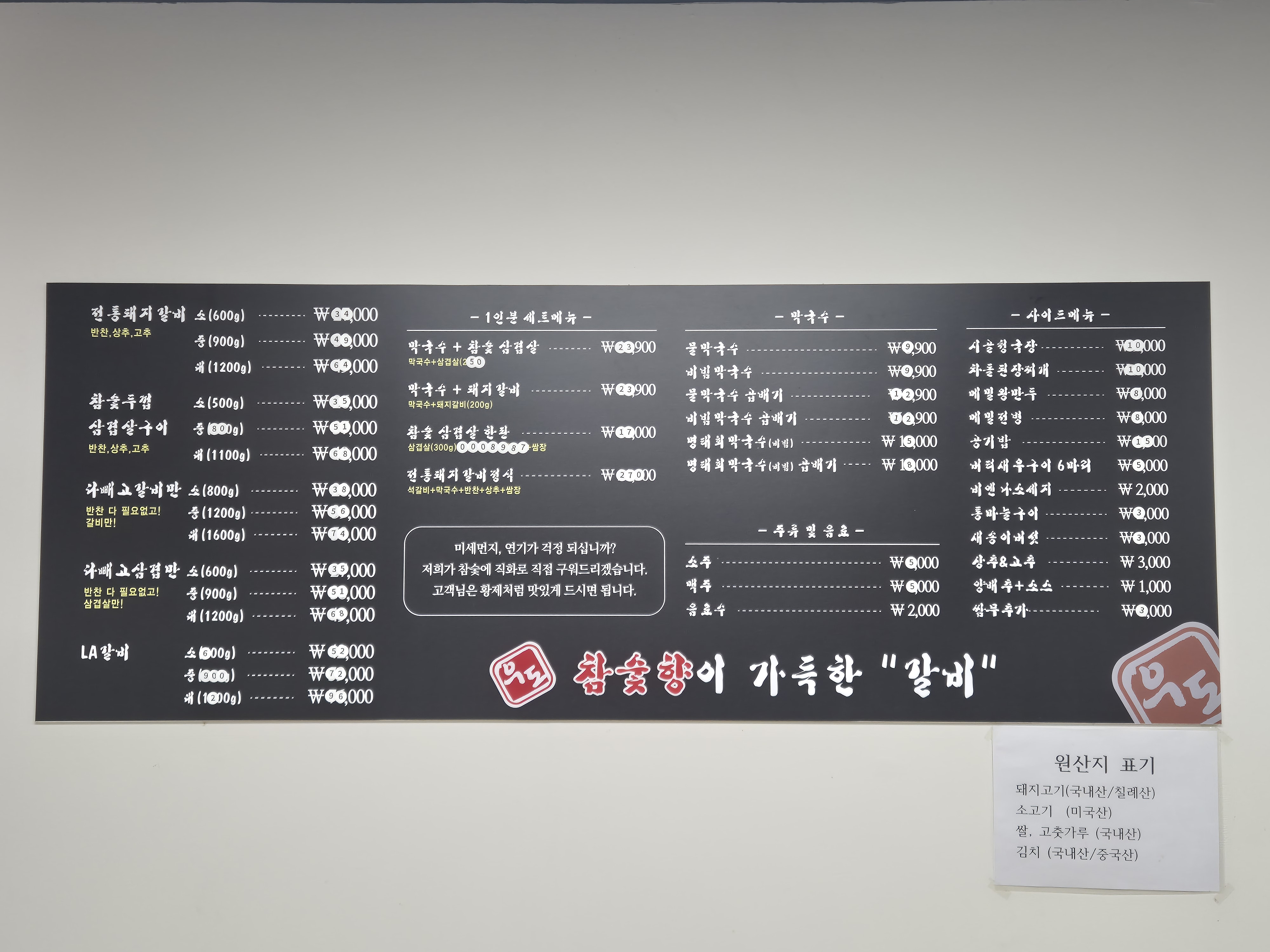 우도갈비막국수