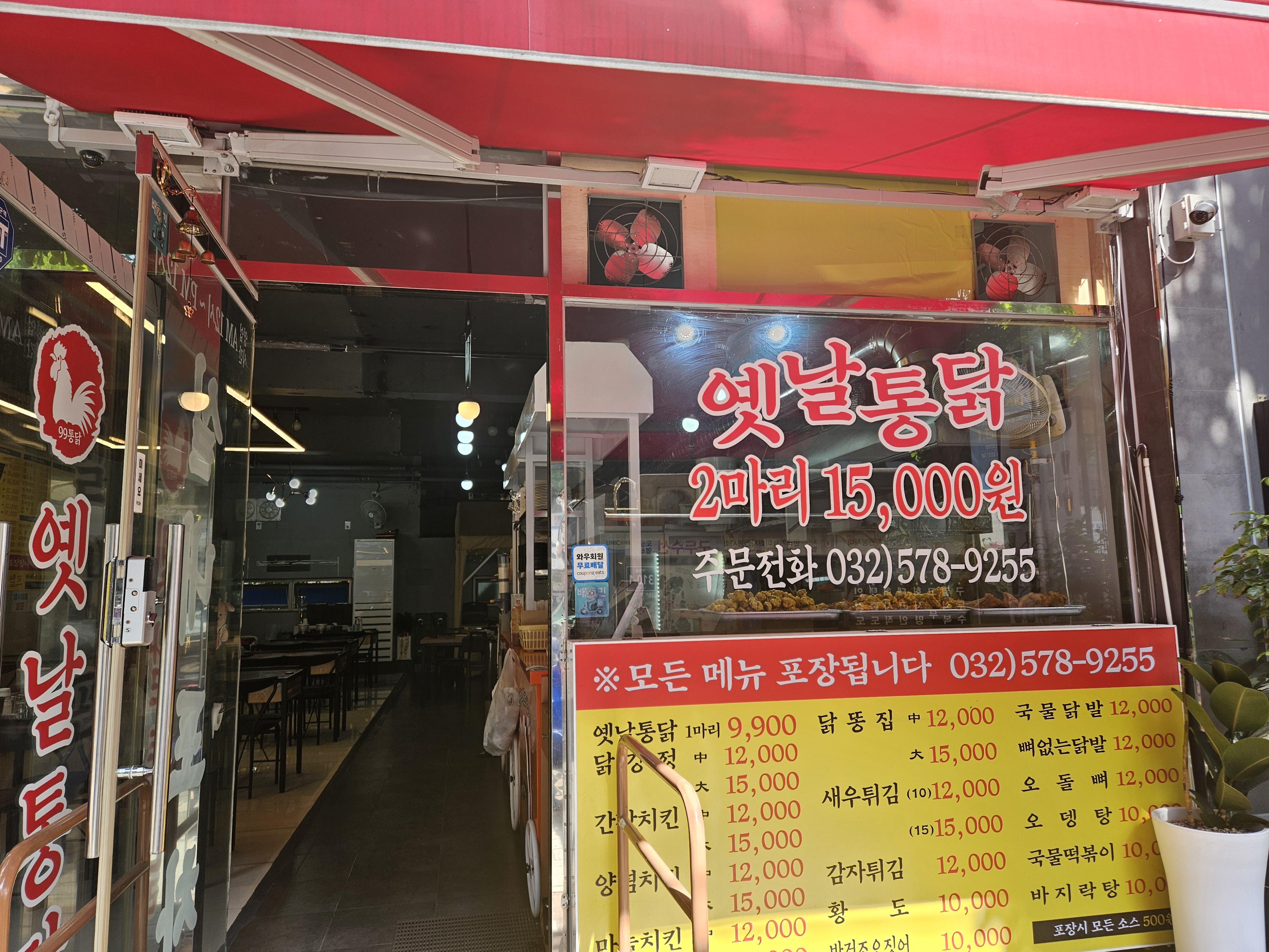 구구 옛날통닭