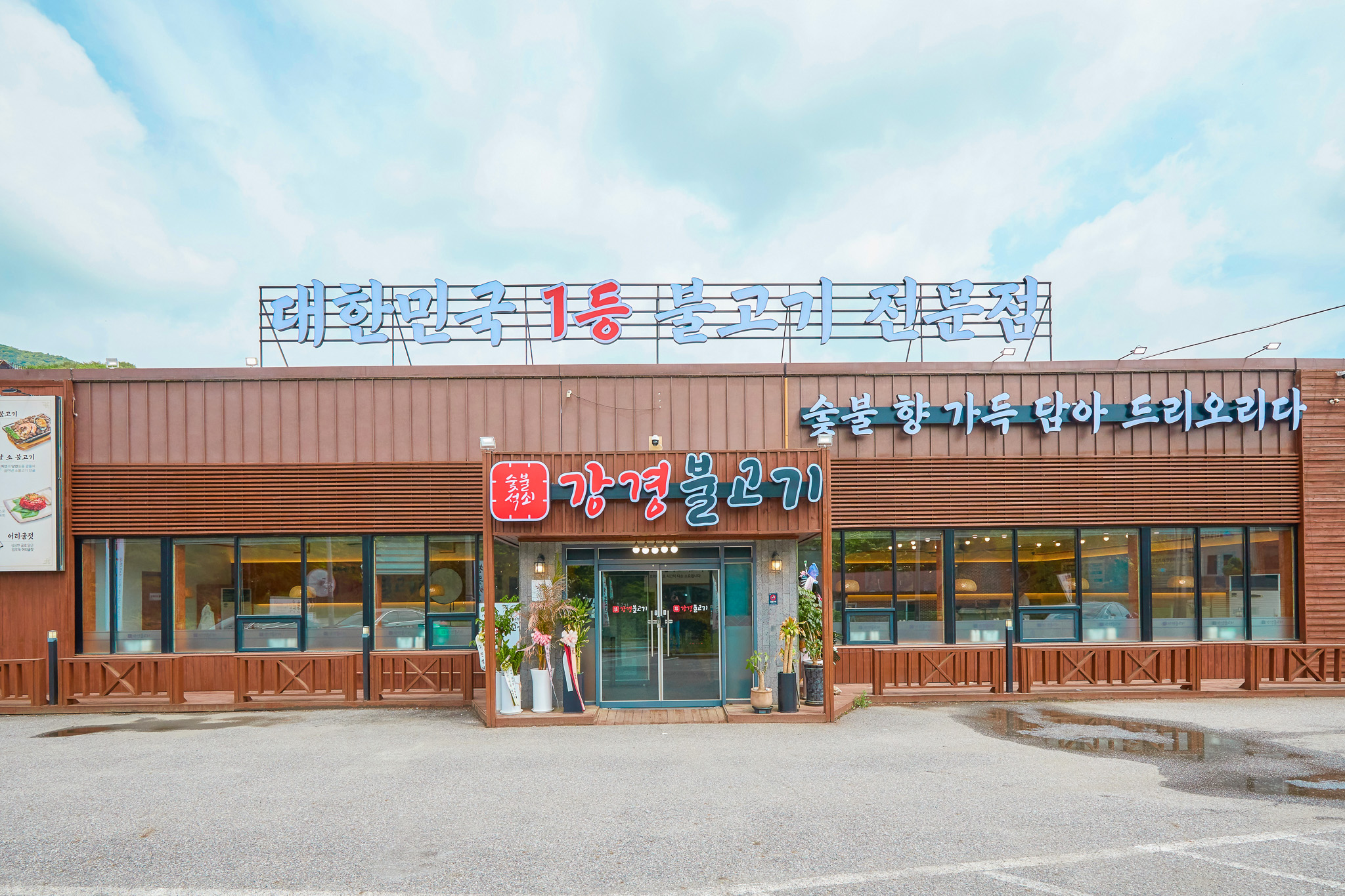 강경불고기 수지신봉점 설명사진