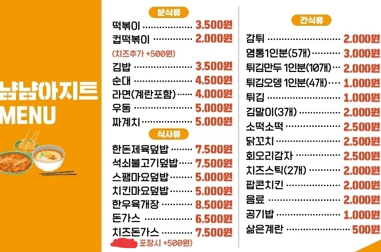 냠냠아지트