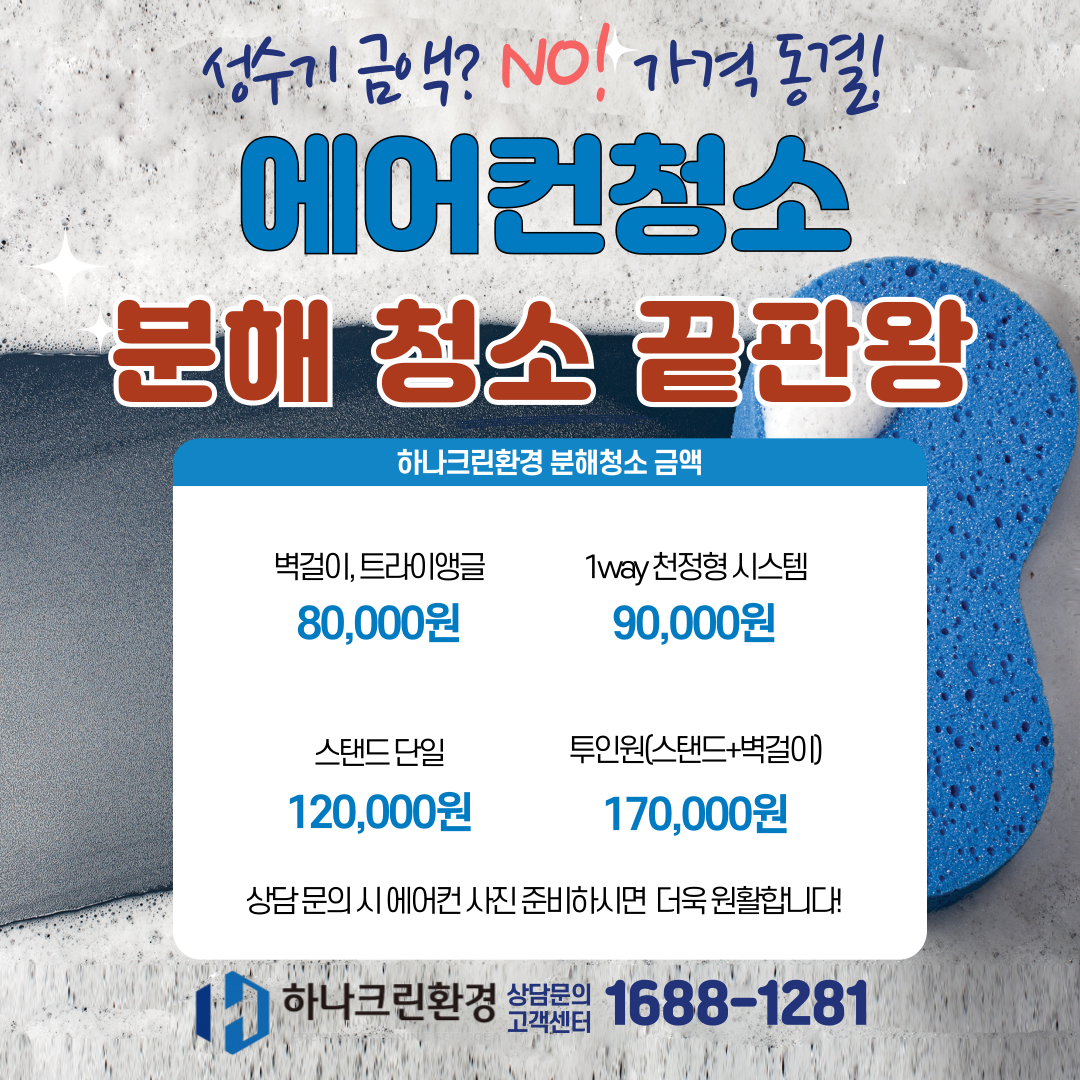하나크린환경