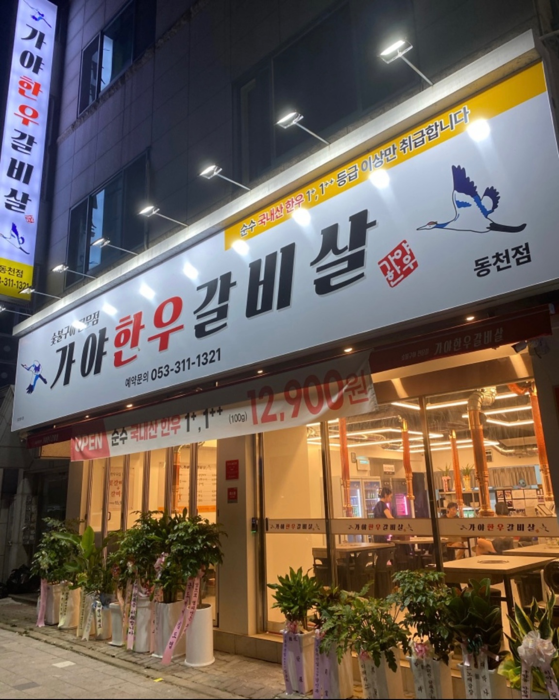 가야한우갈비살
