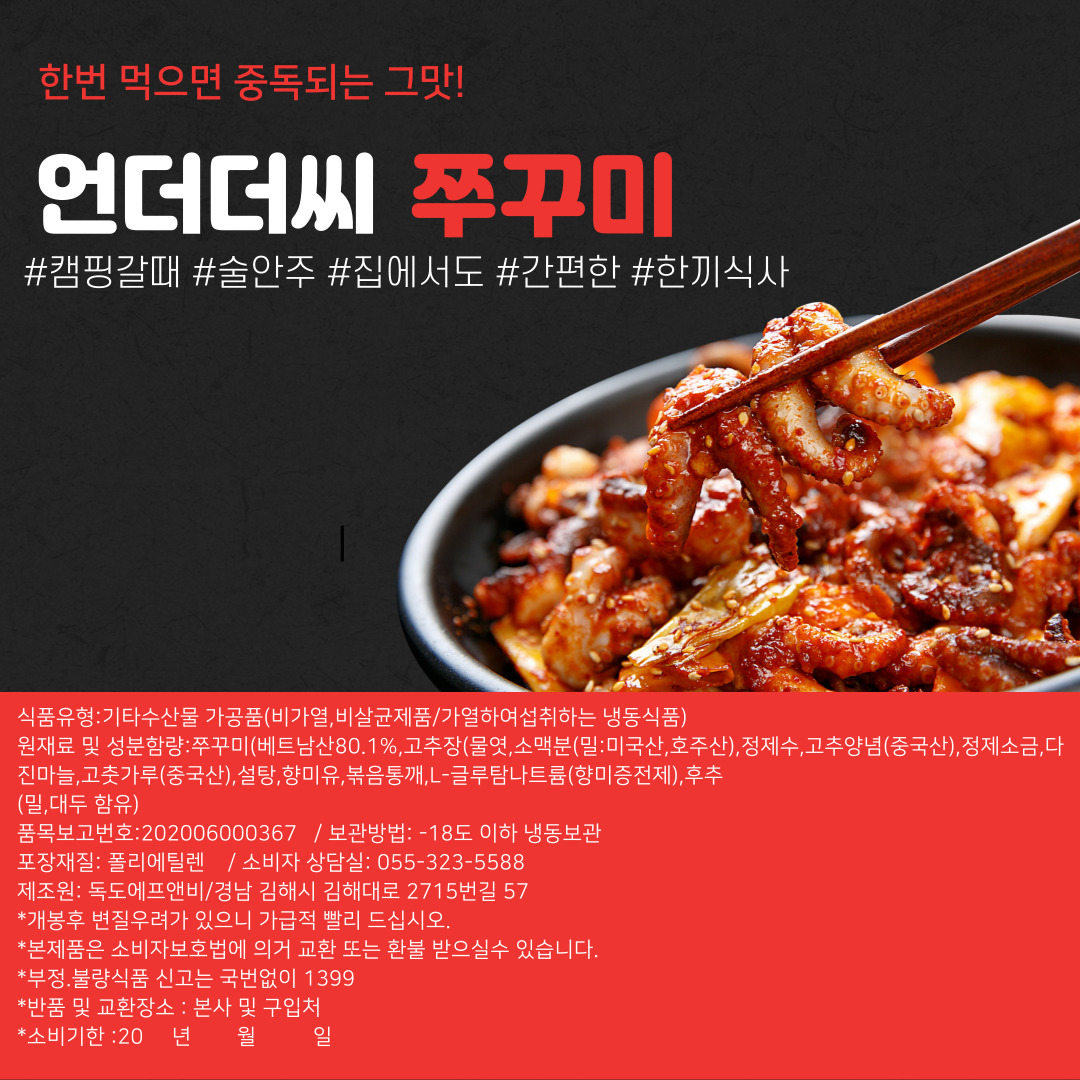 언더더씨건어물 광주점