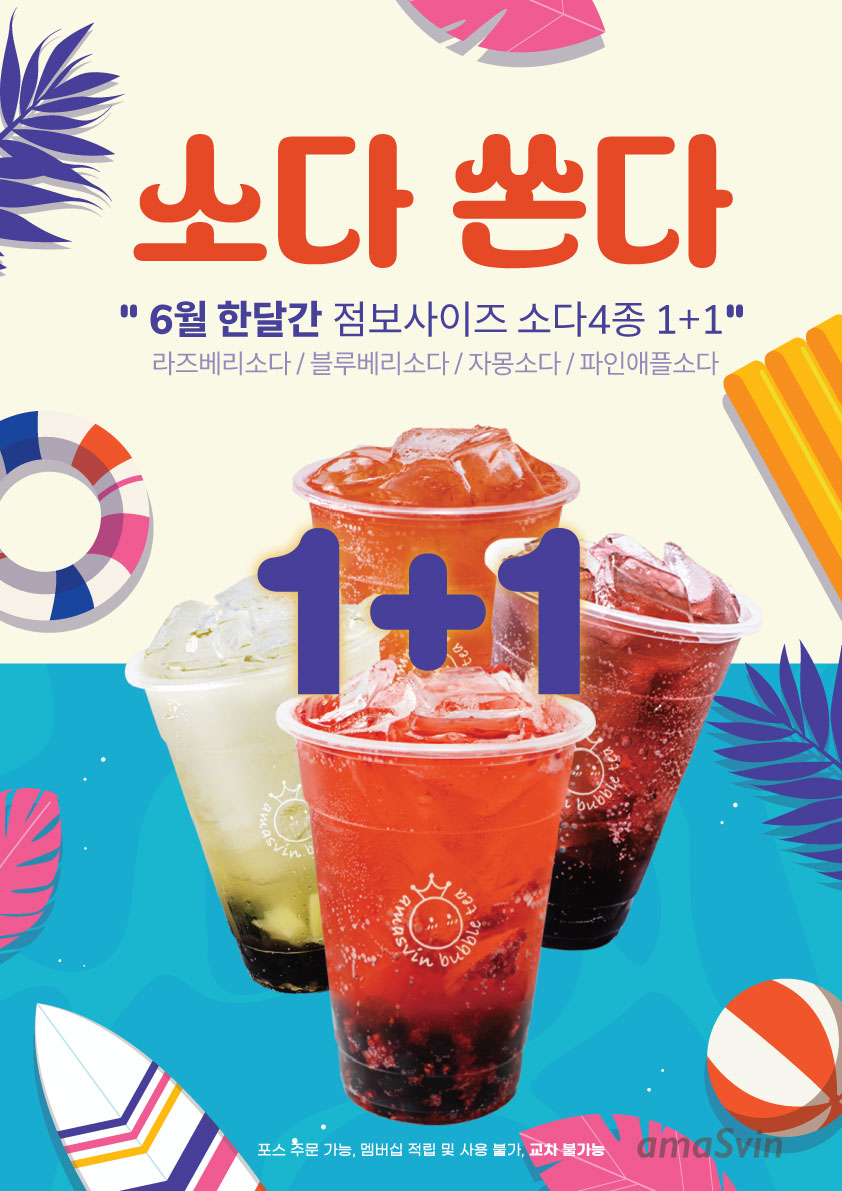아마스빈 개포동역점