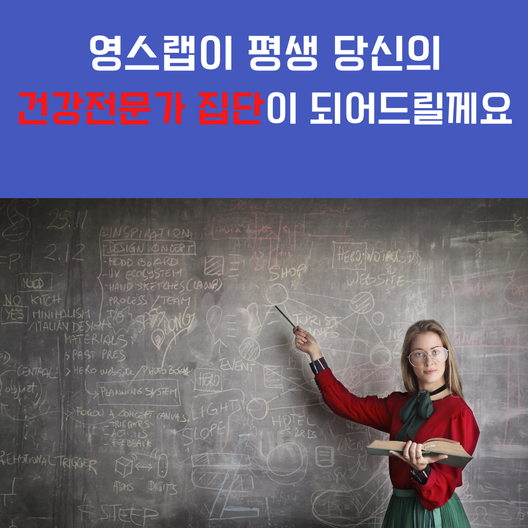 영스랩 안티에이징연구소 대표 이미지