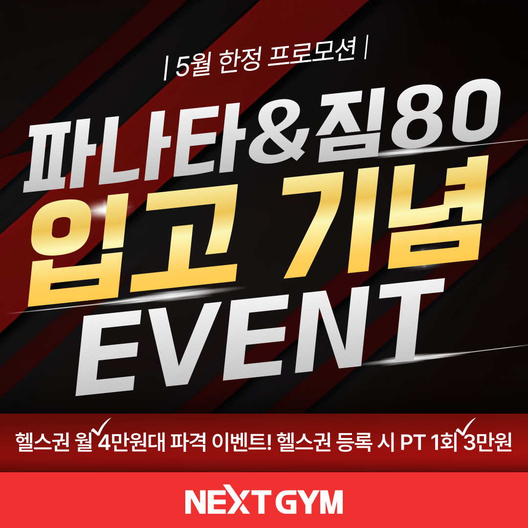 넥스트짐 이천중앙점 헬스 PT 내부 또는 관련 모습