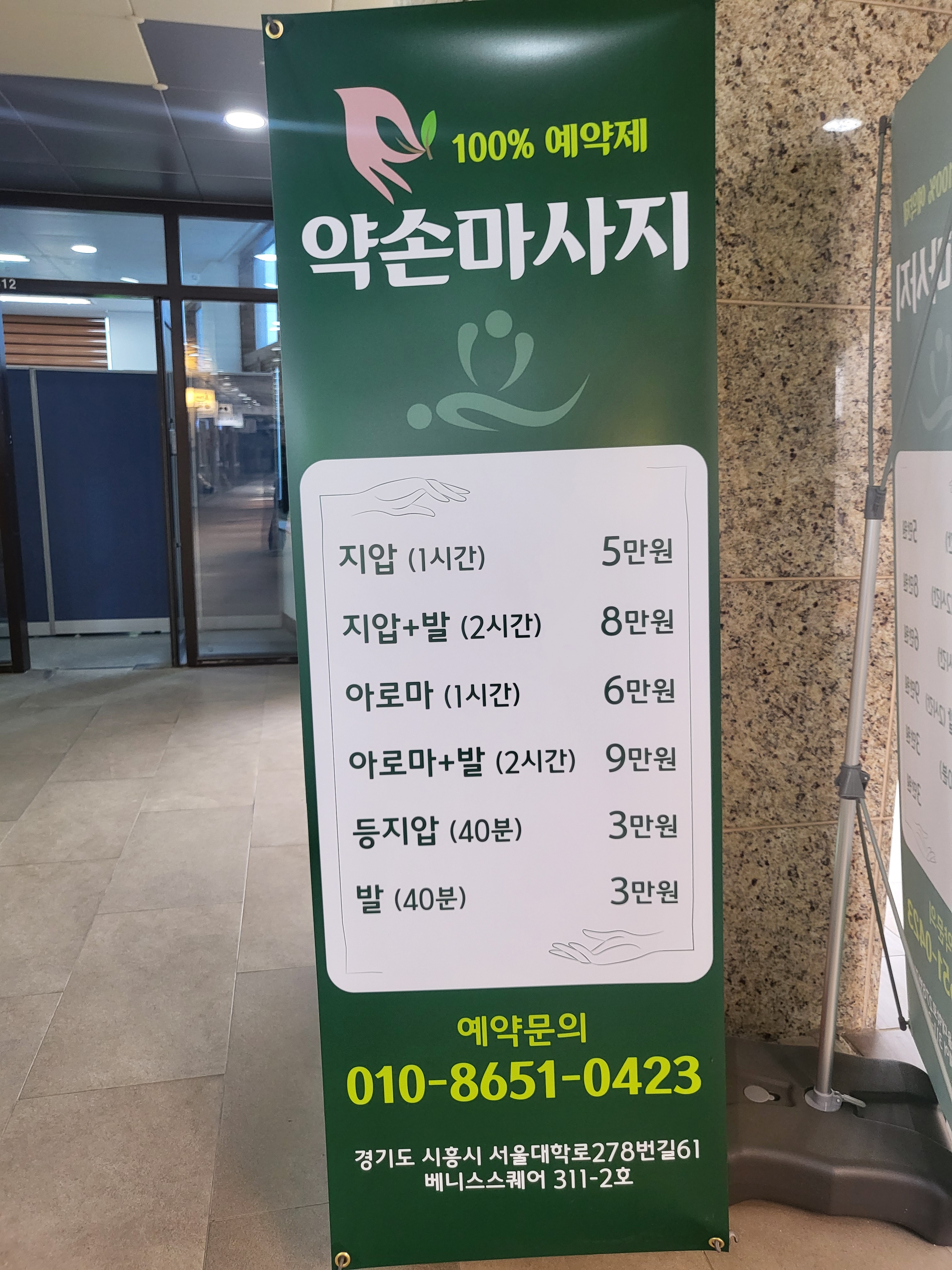 약손건강관리