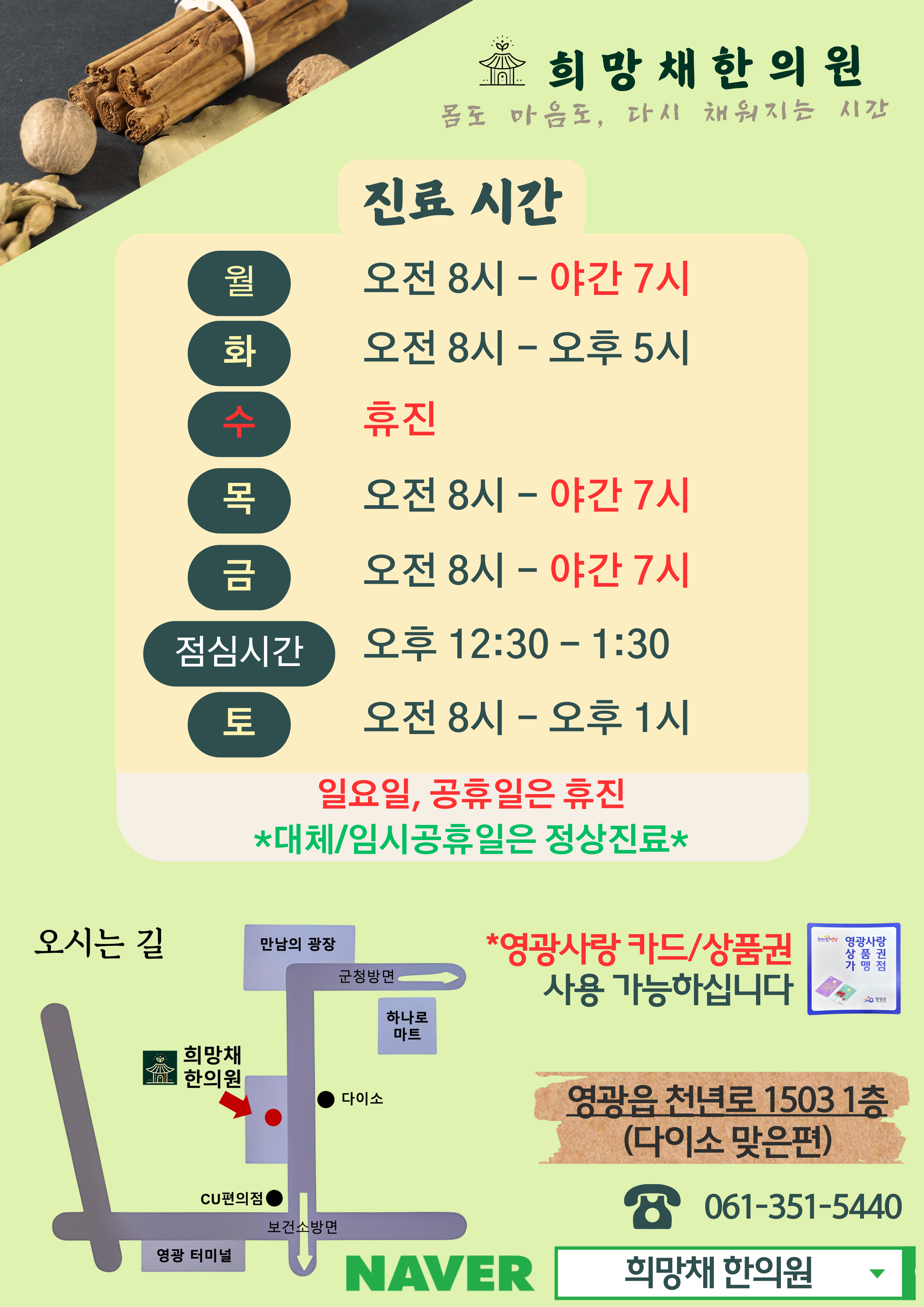 희망채한의원