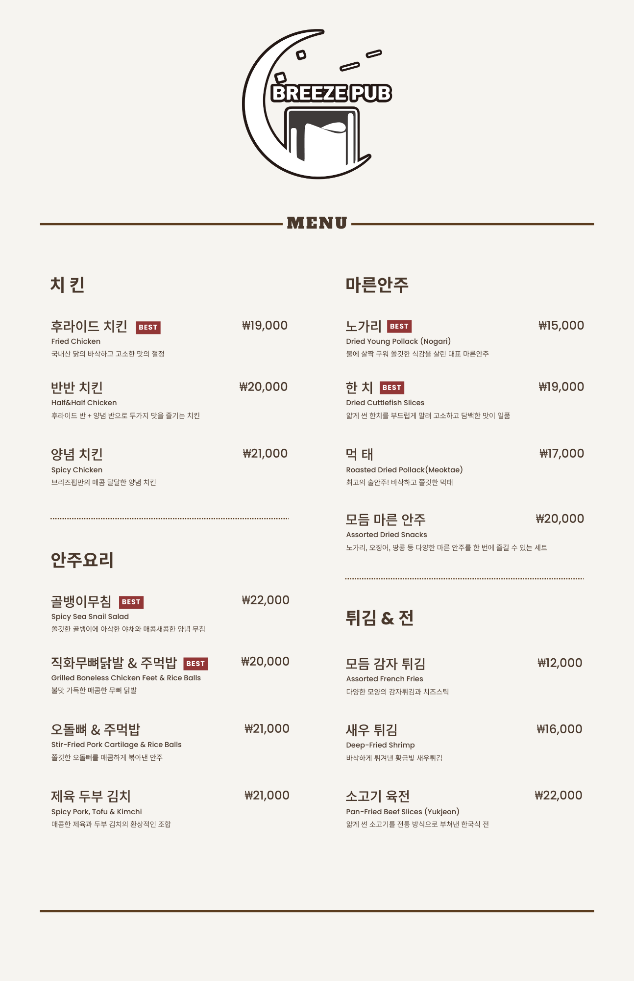 브리즈펍