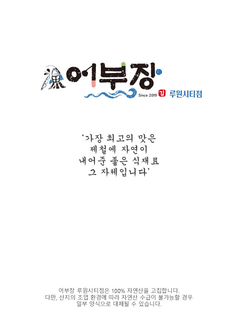 어부장 루원시티점