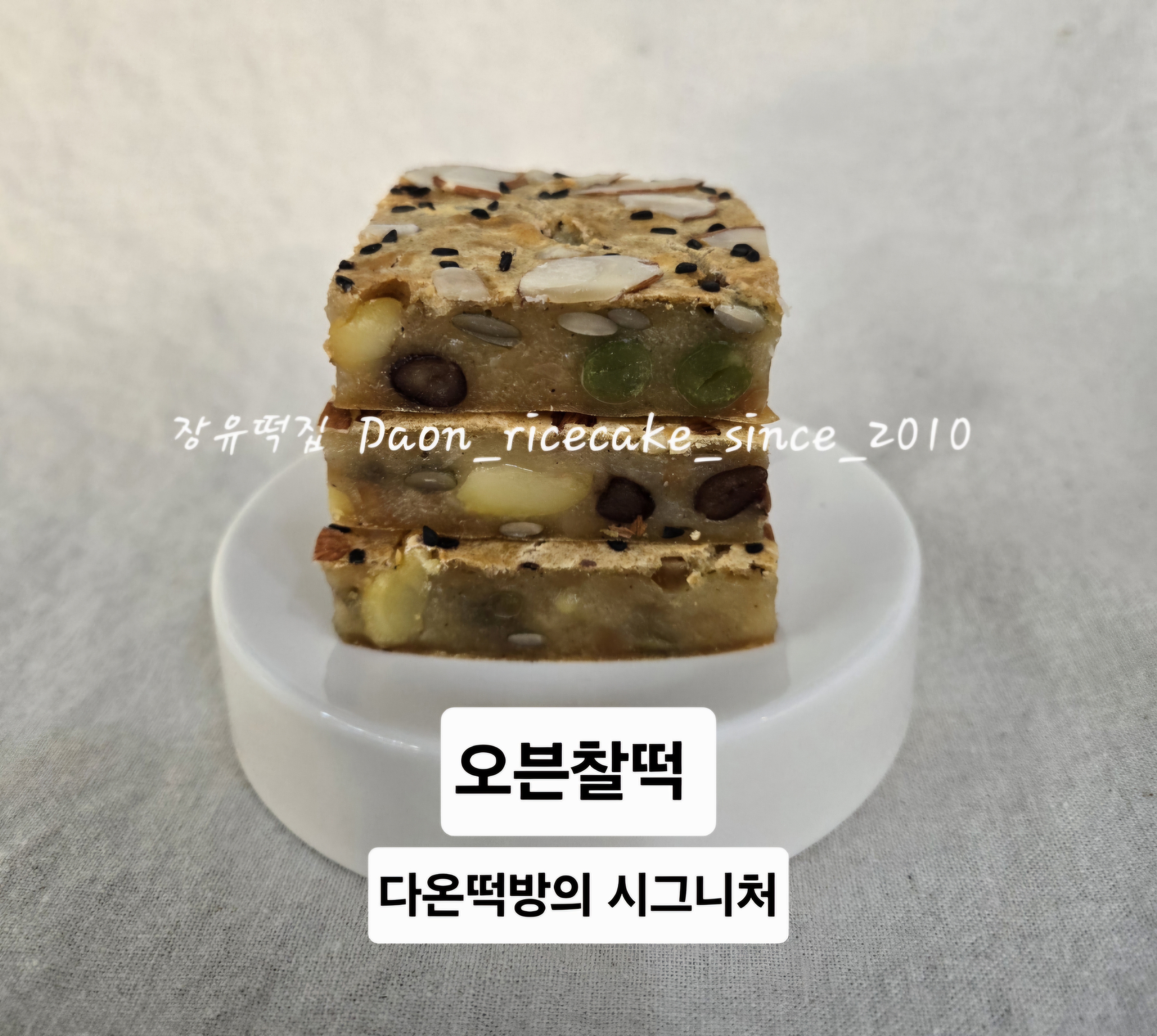 다온떡방
