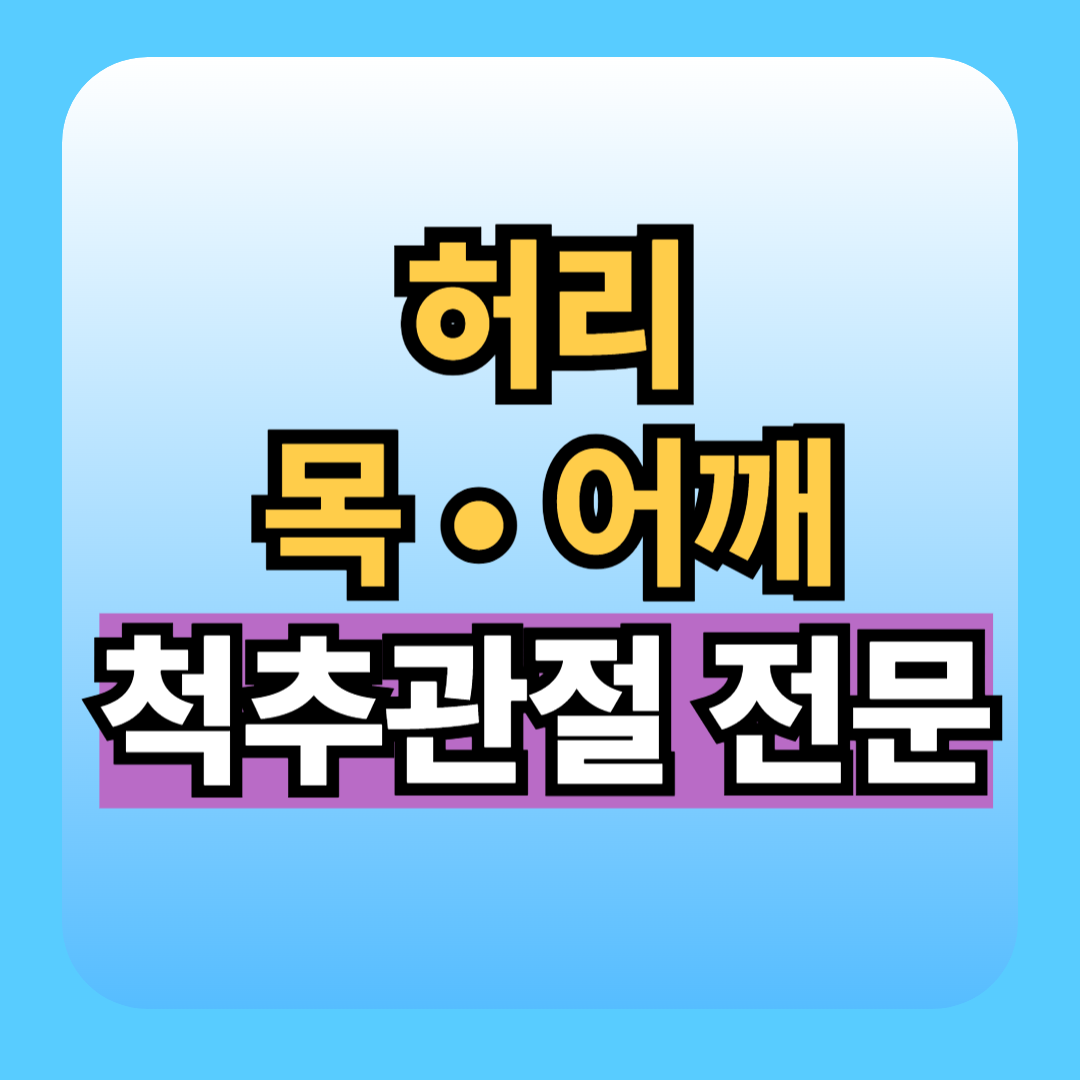 덕계더바른의원