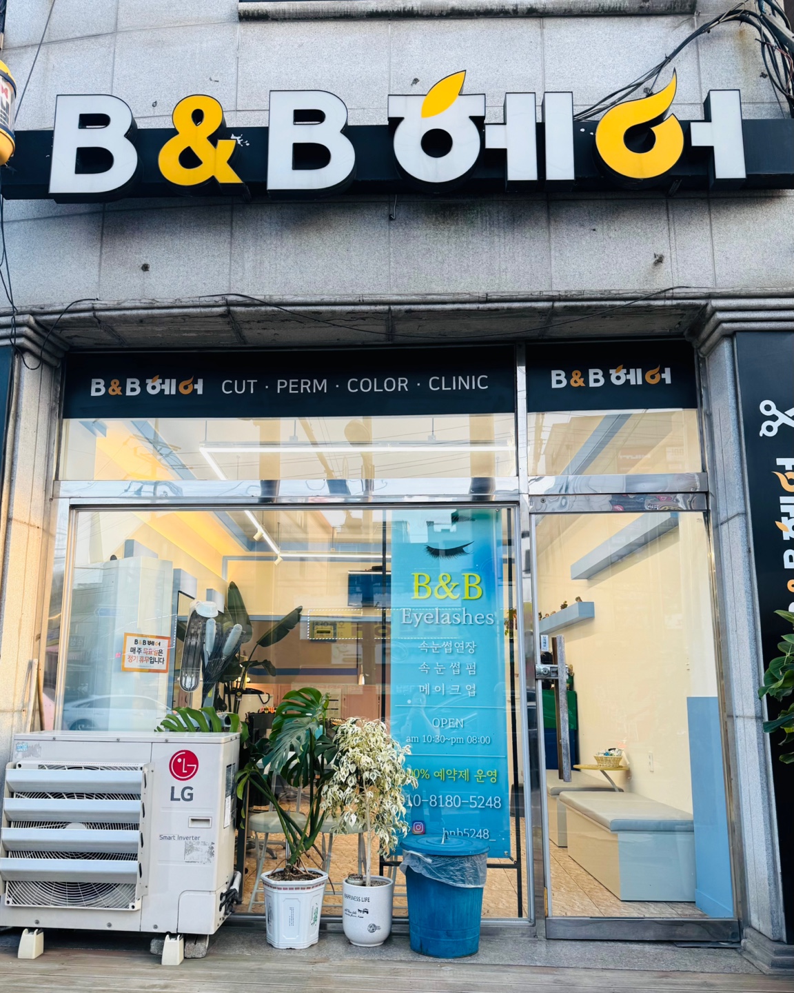 비앤비헤어&뷰티