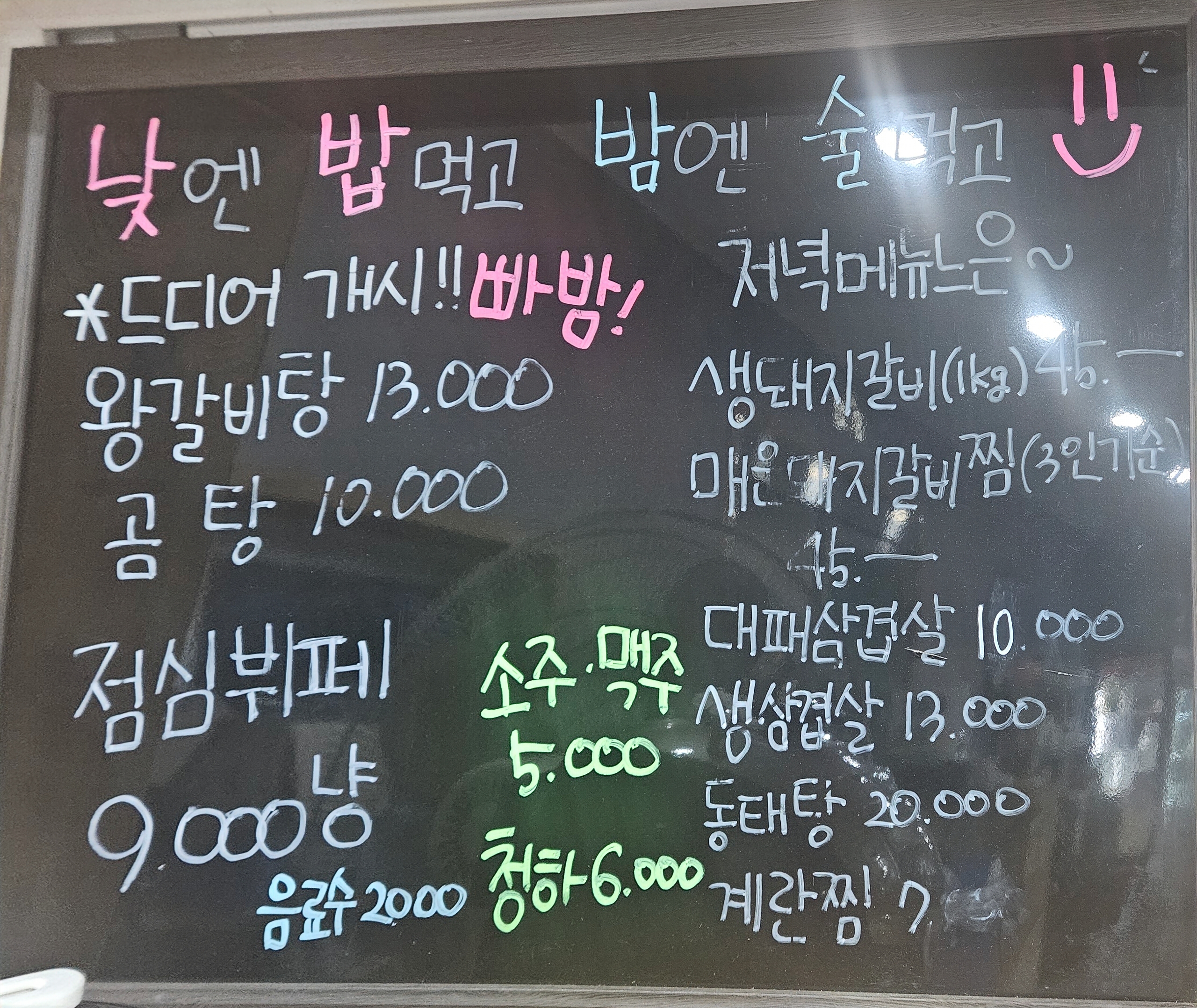 낮엔밥먹고 밤엔술먹고