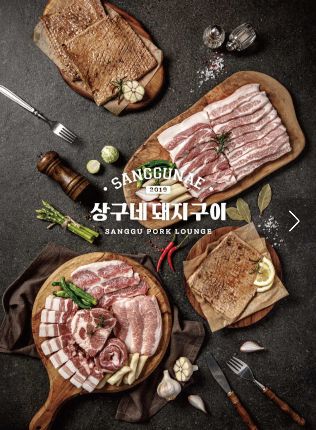 상구네솥뚜껑삼겹살