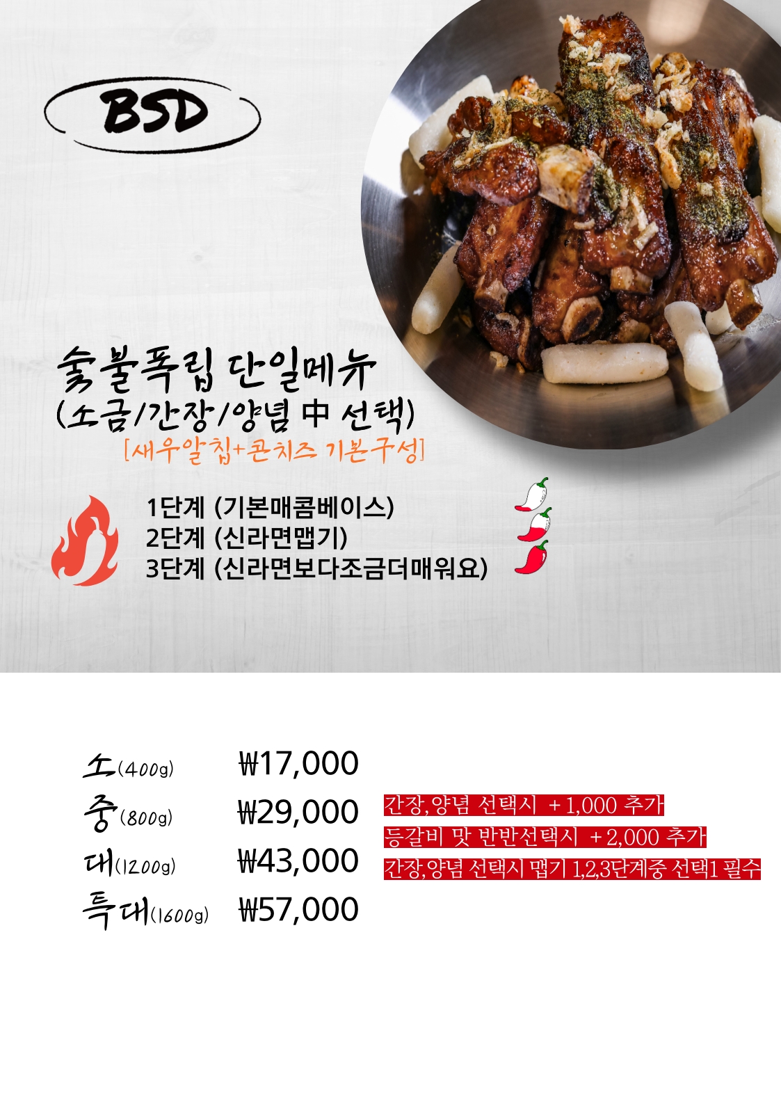 부소담 숯불폭립