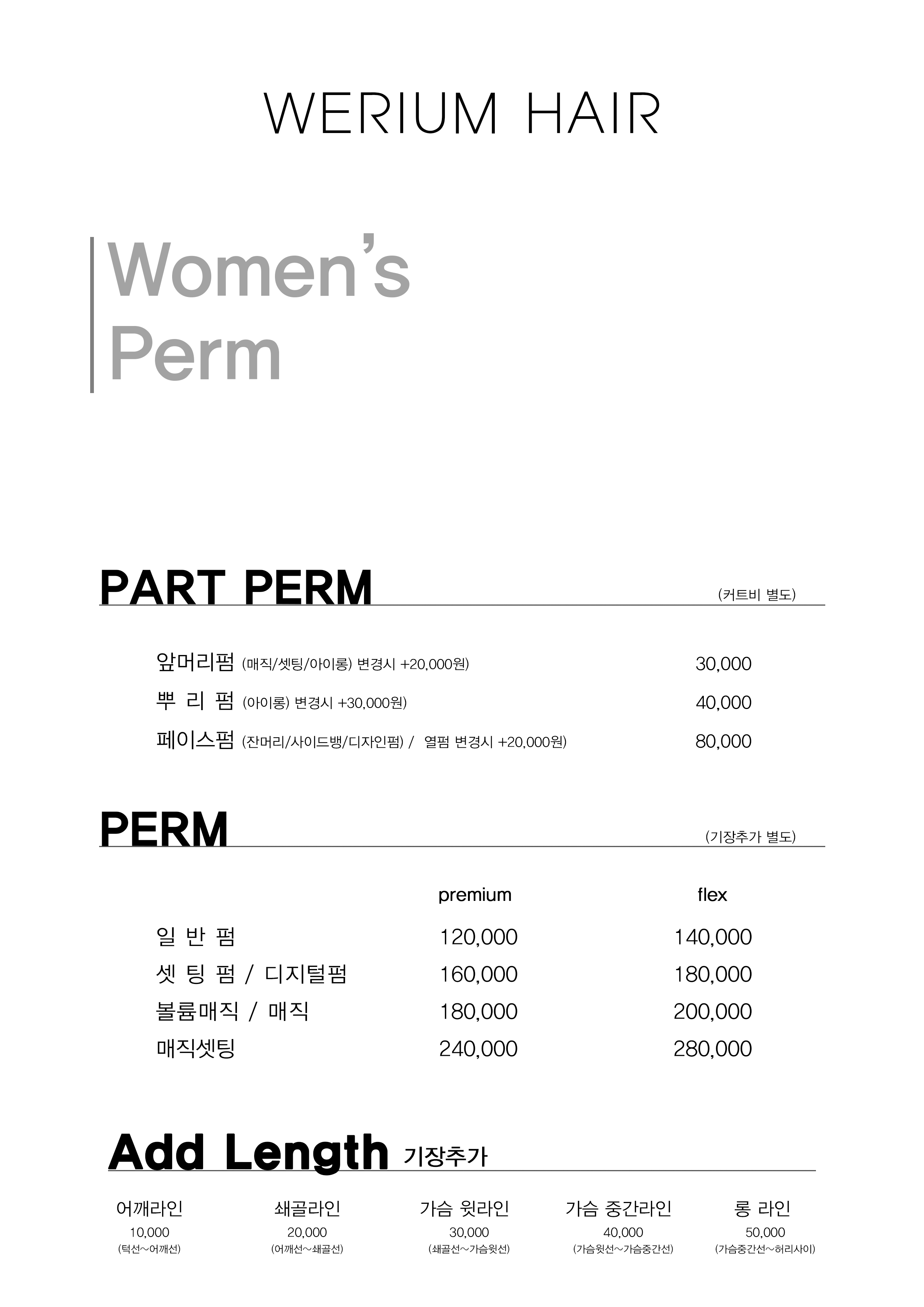 위리움헤어 산곡점