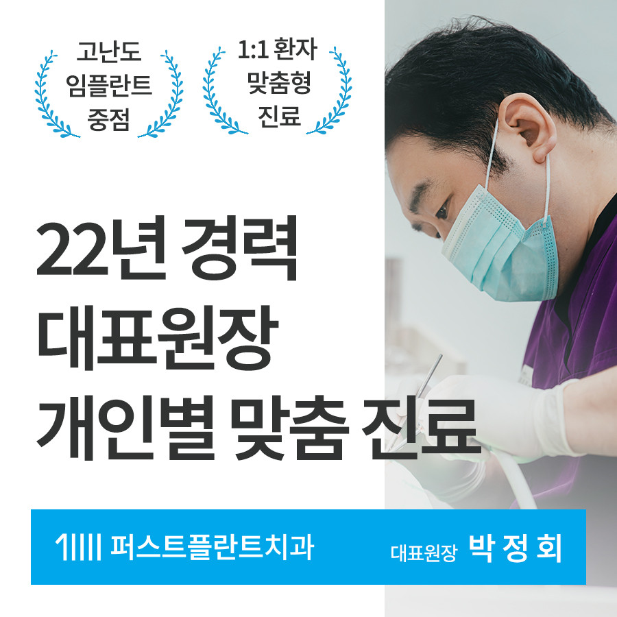 퍼스트플란트치과 대표 이미지