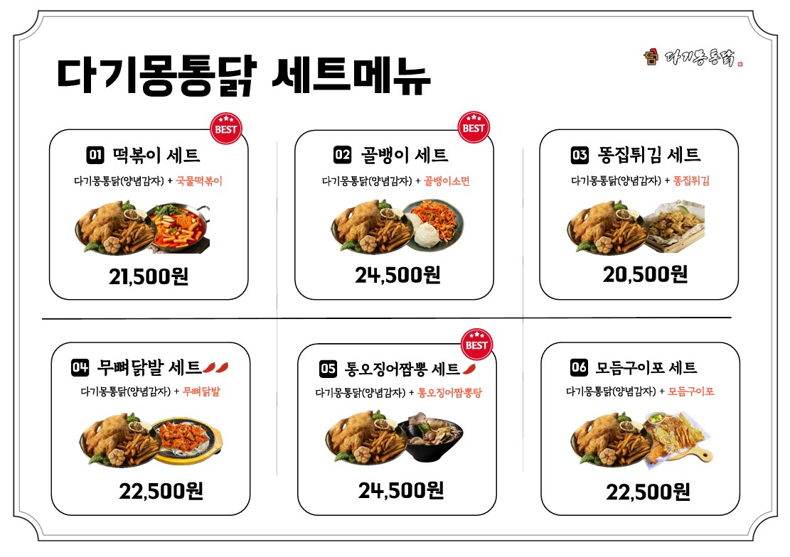 다기몽통닭 청라점