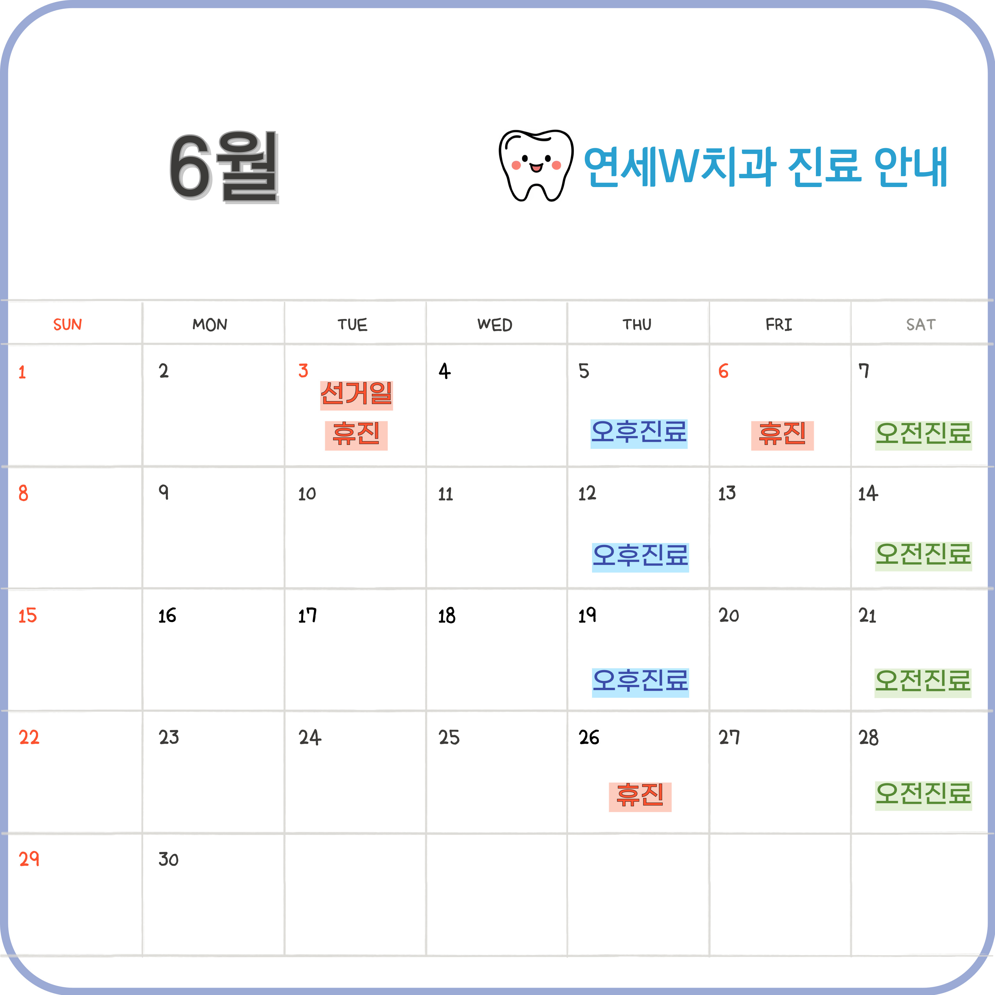 연세W치과의원