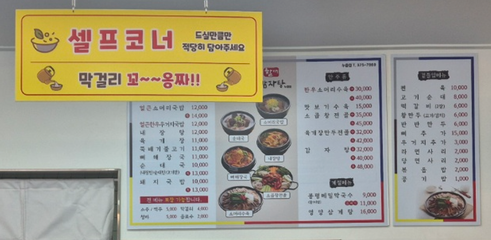 곤지암할매소머리국밥 오산 누읍점