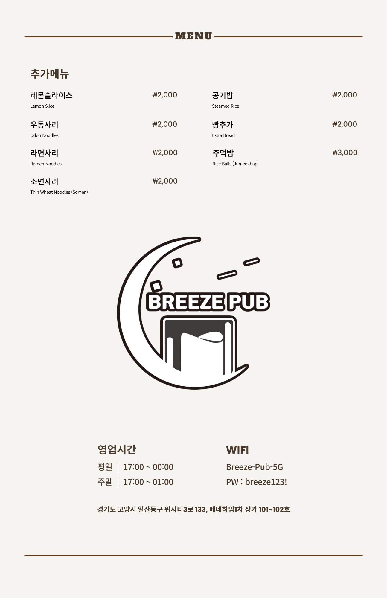 브리즈펍