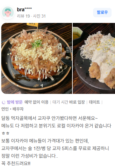 교타쿠