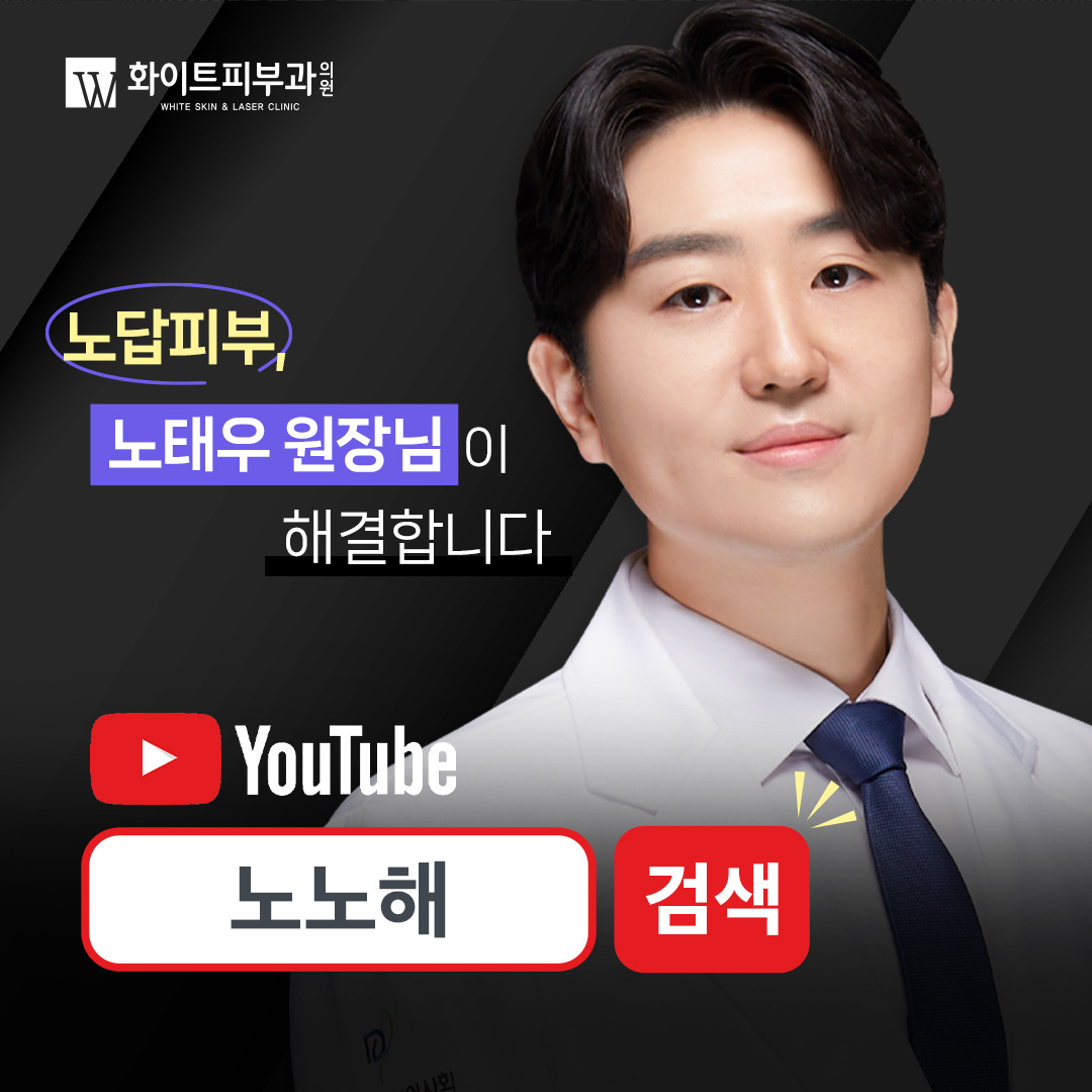 화이트피부과의원