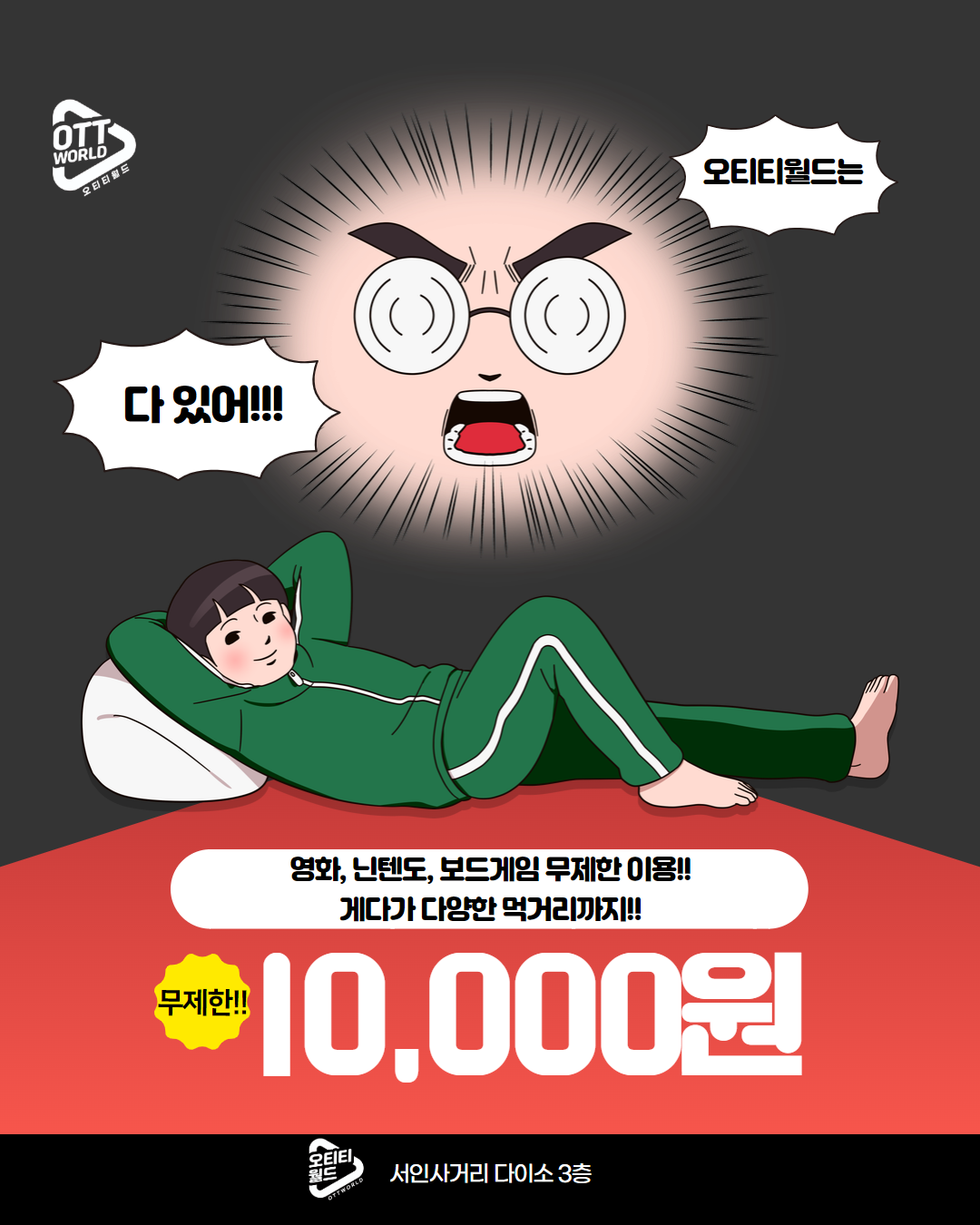 오티티월드