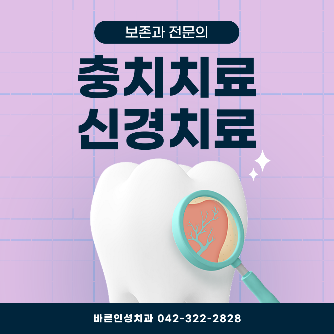 바른인성치과의원 대전 대표 이미지