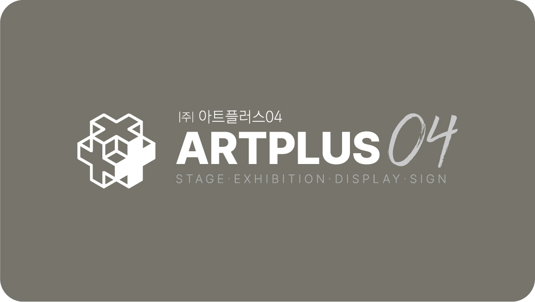 아트플러스04
