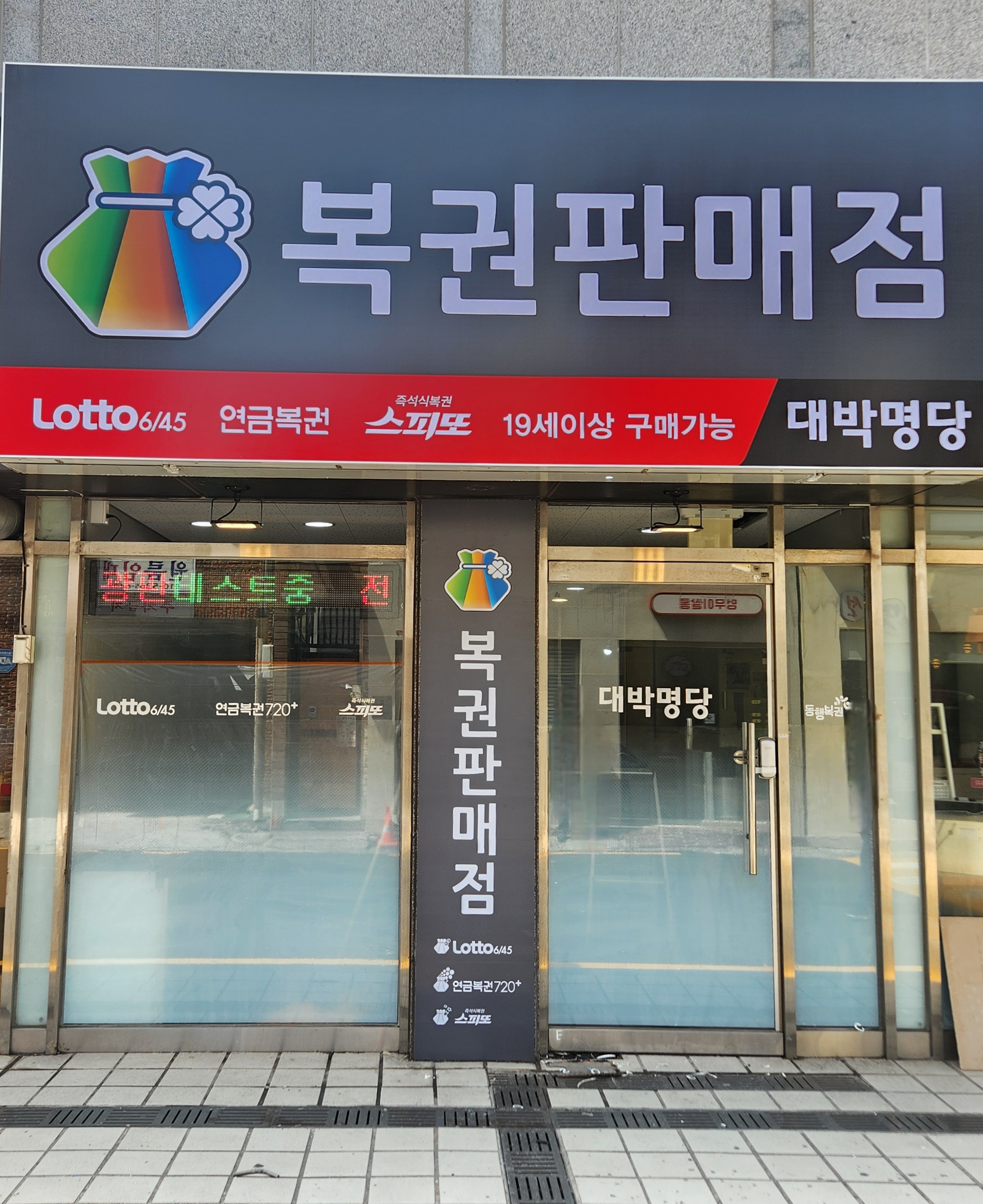대박명당