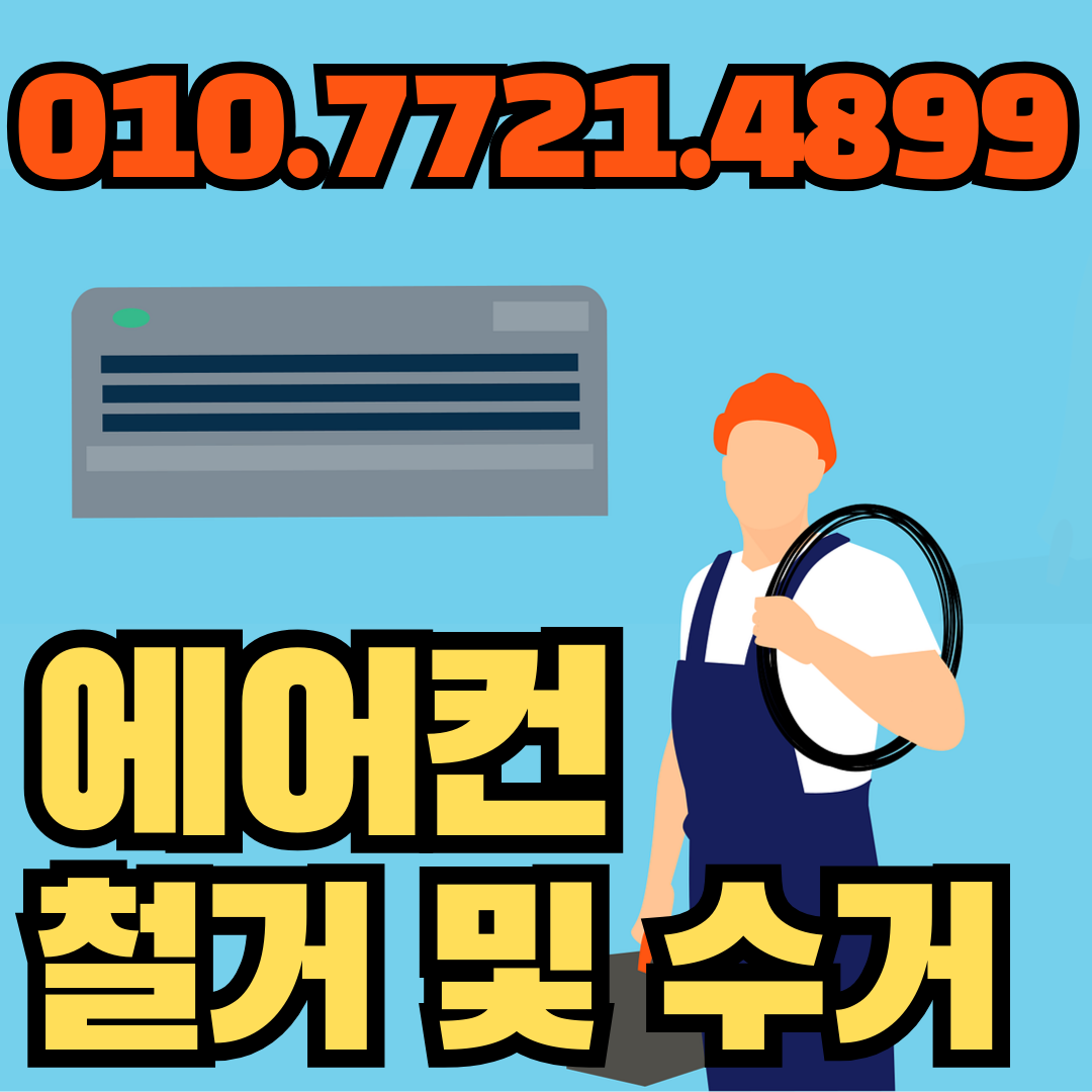 에이스중고 가전재활용