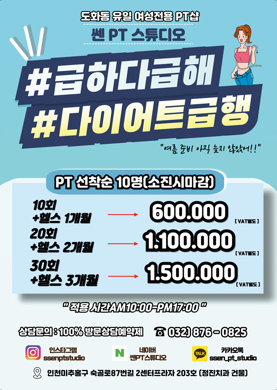 쎈 PT 스튜디오 인천도화점