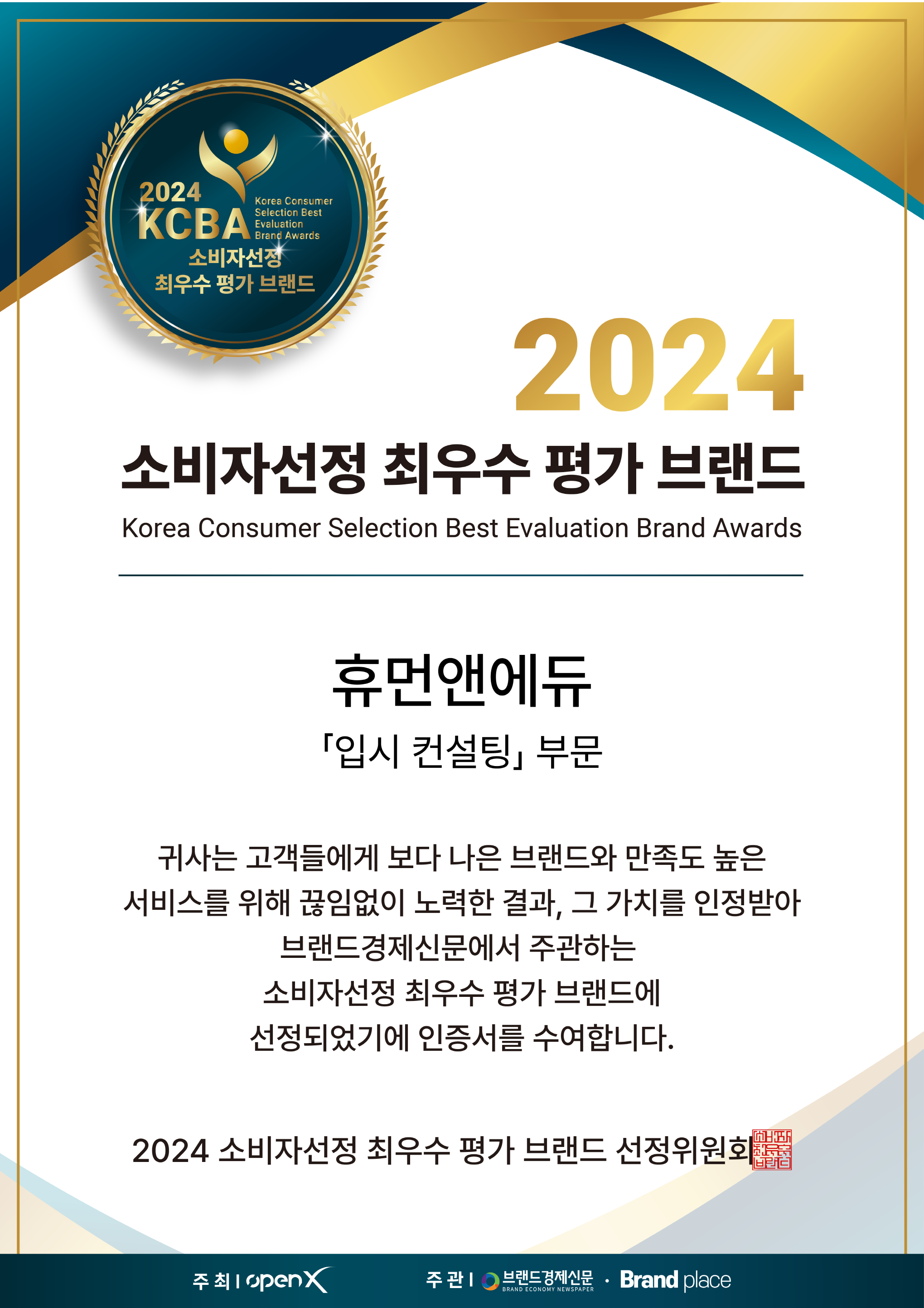 휴먼앤에듀 입시컨설팅 대입전략연구소