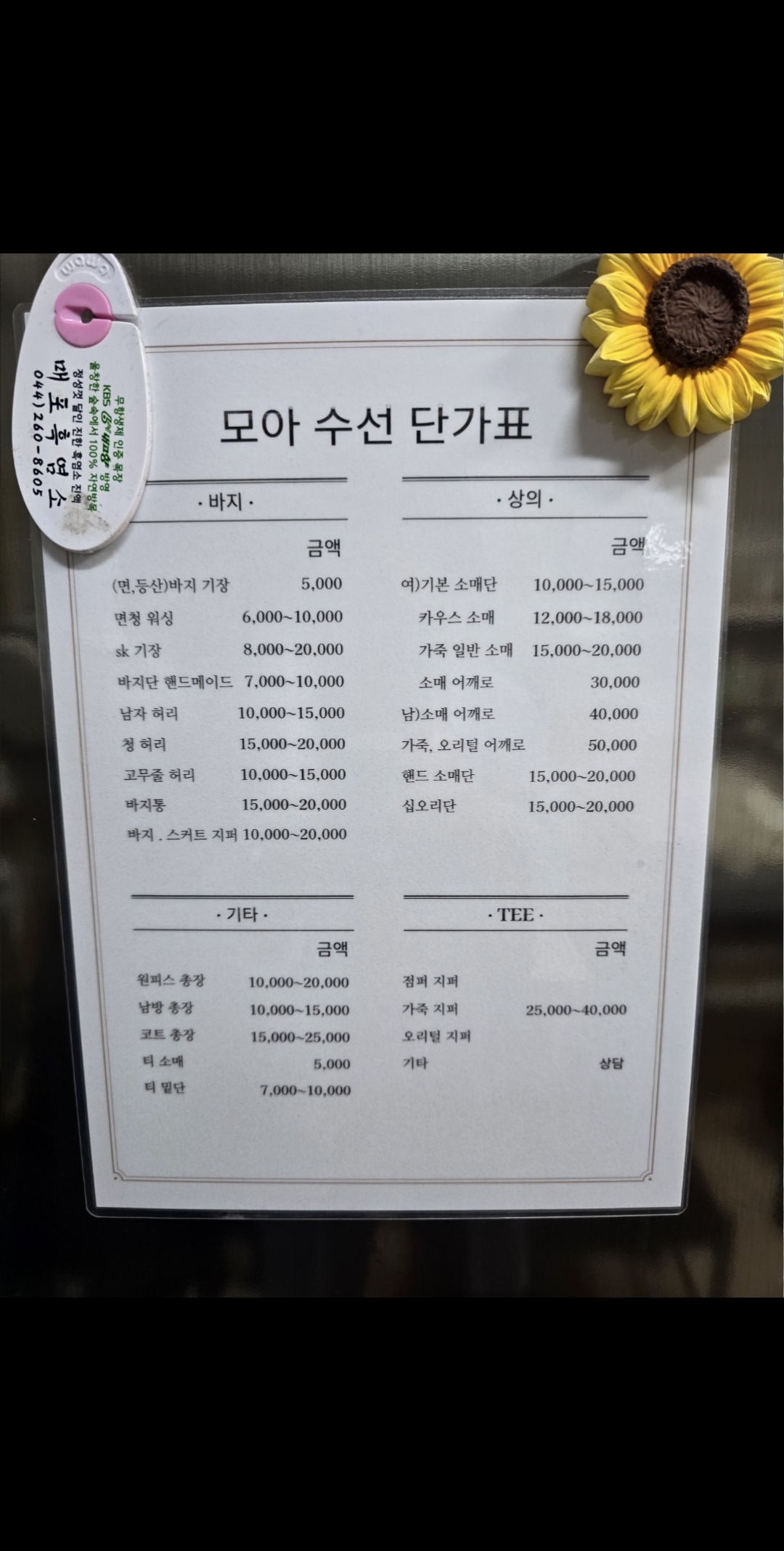 모아옷수선