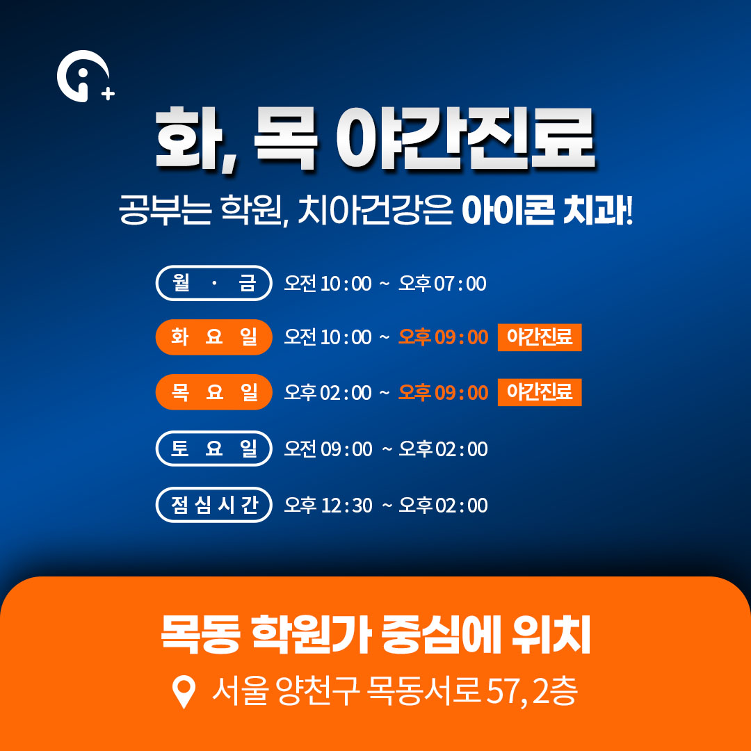 아이콘치과교정과의원 목동 대표 이미지