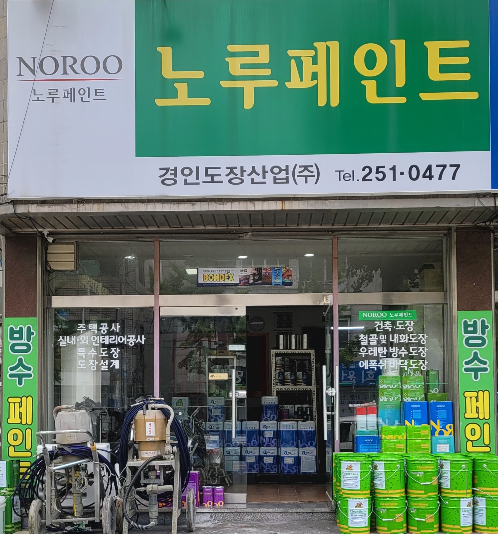 경인도장산업