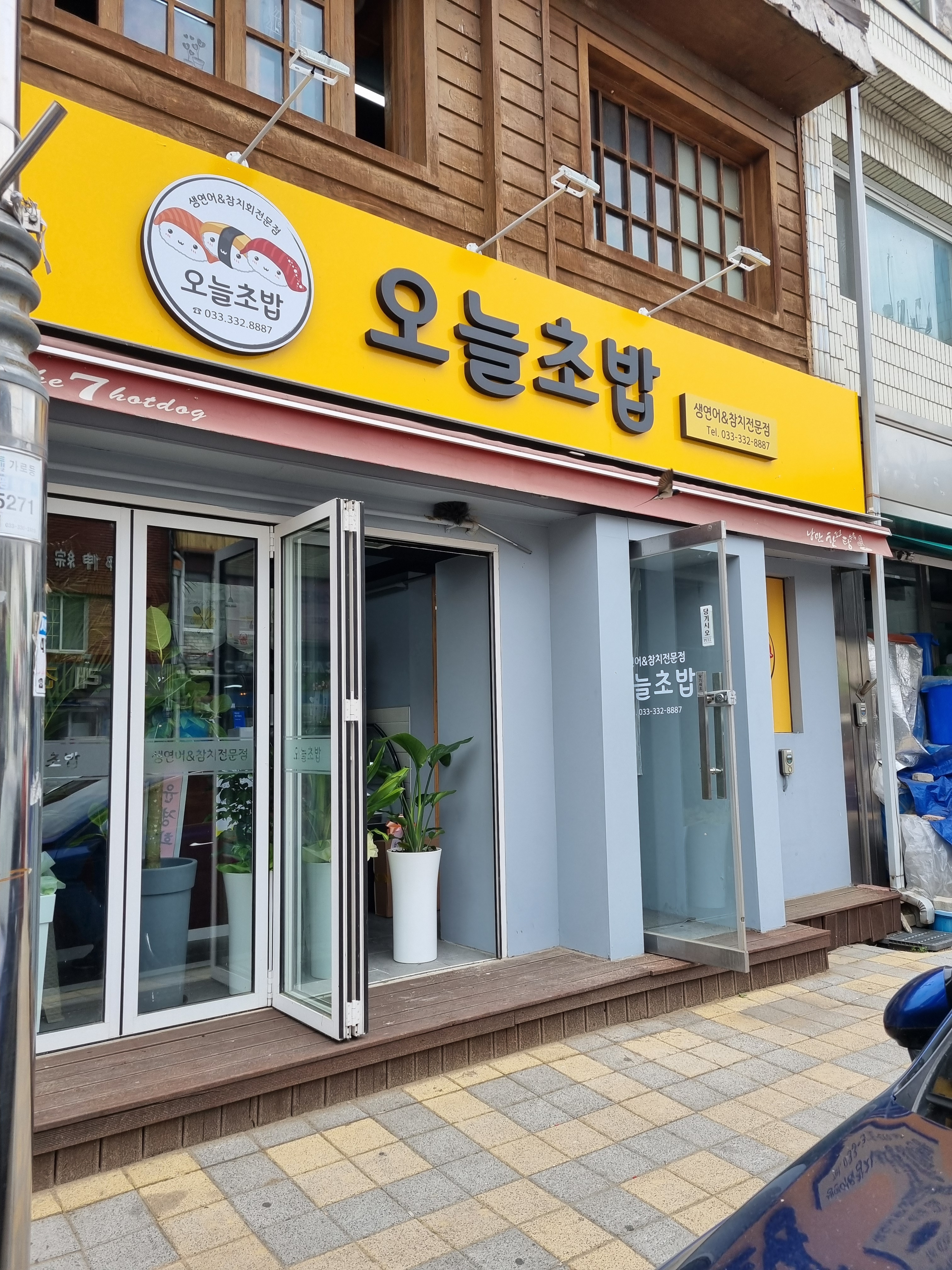 오늘초밥