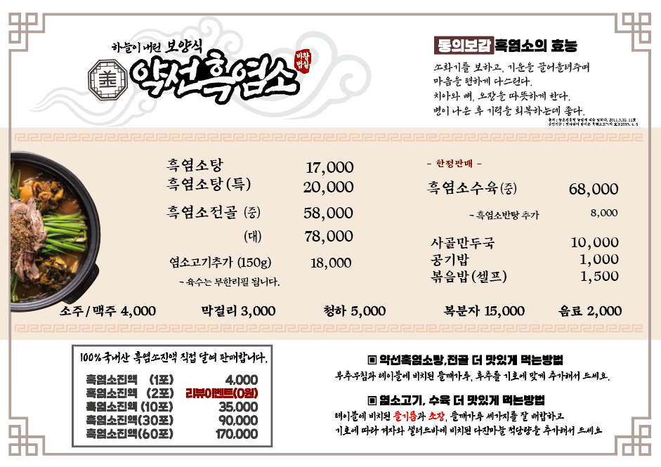 약선흑염소 현풍IC점