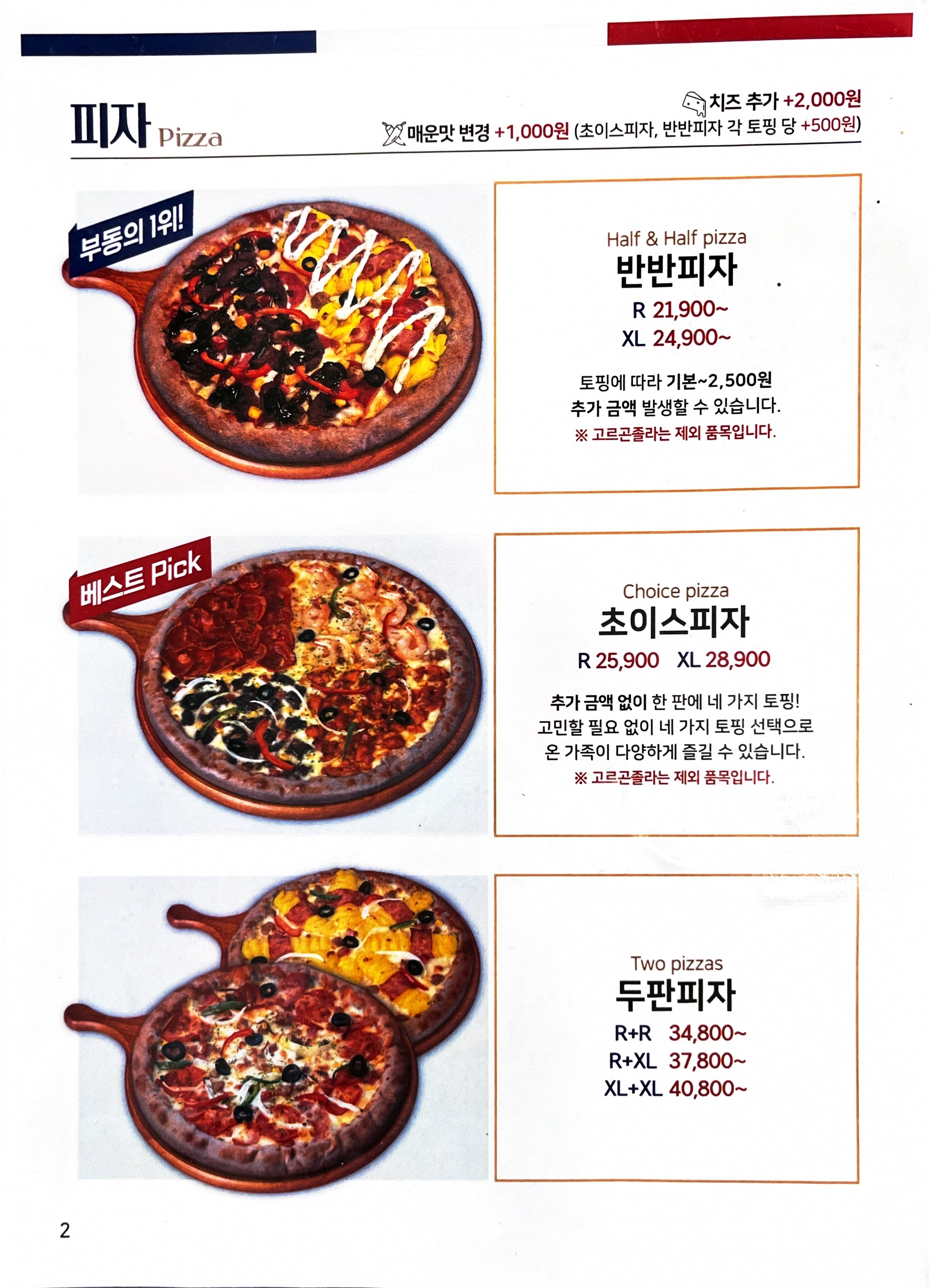 봉수아피자 양평단월점