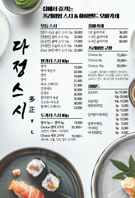 다정스시