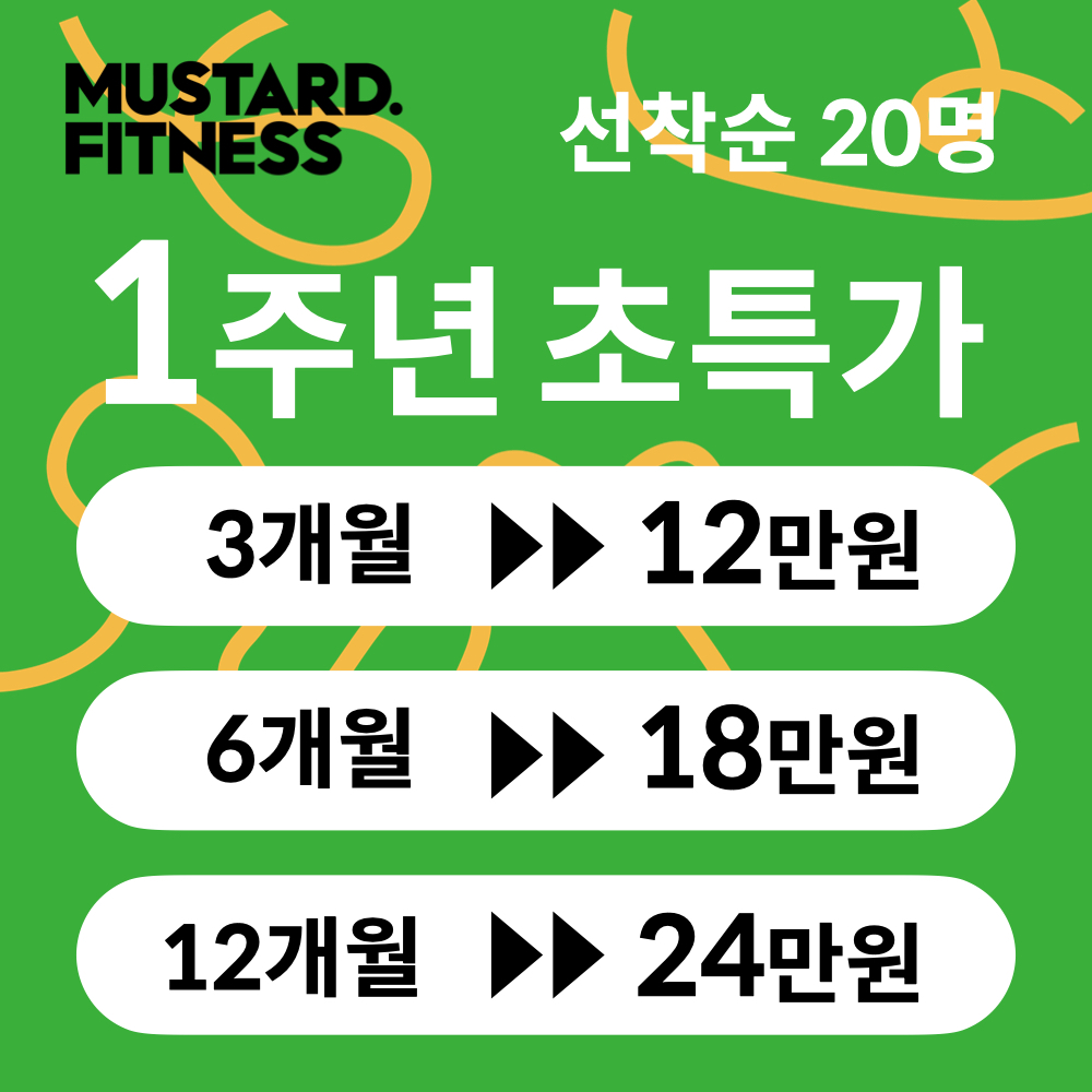 머스타드피트니스 운정점 내부 또는 관련 모습