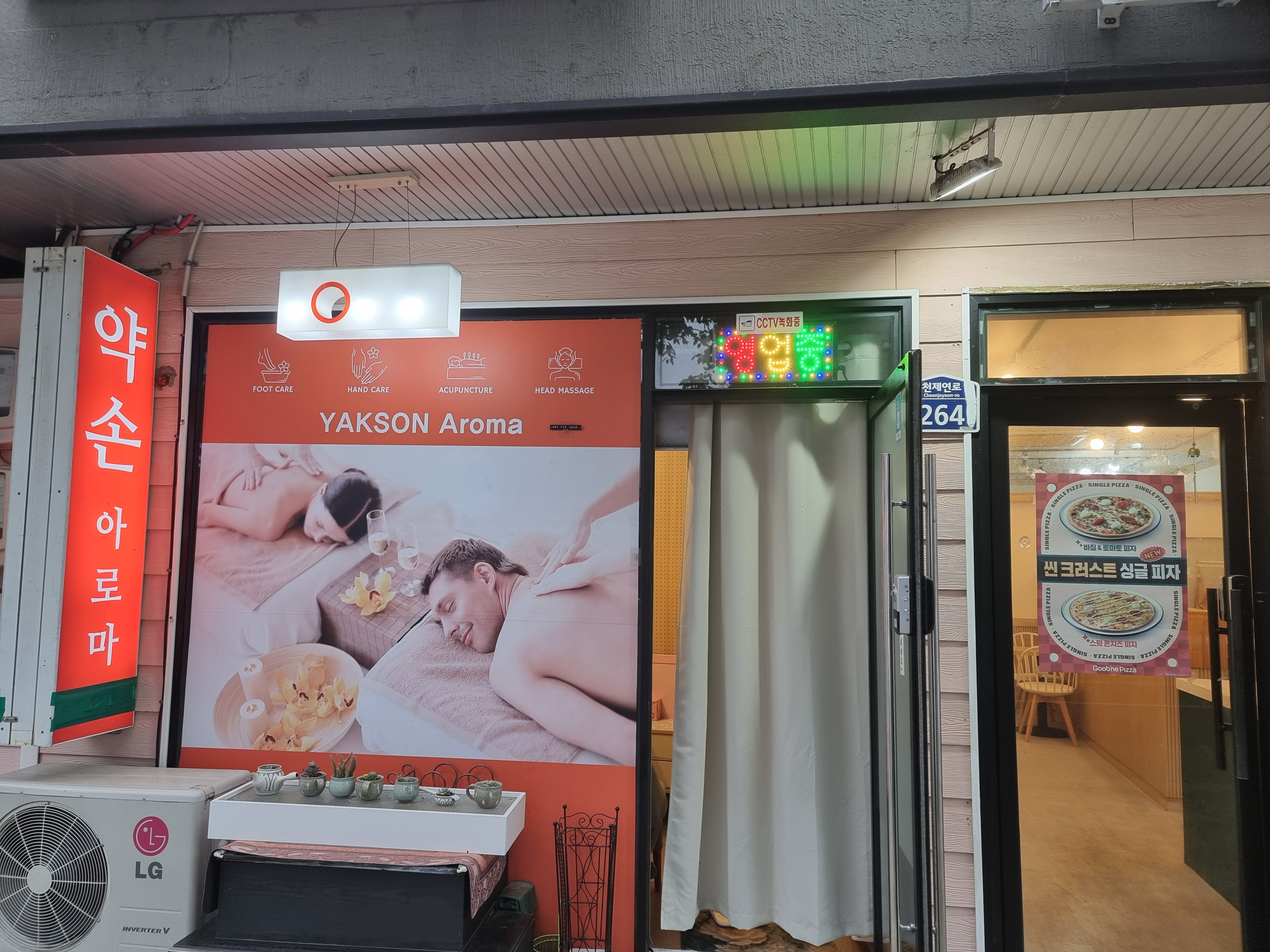 약손아로마