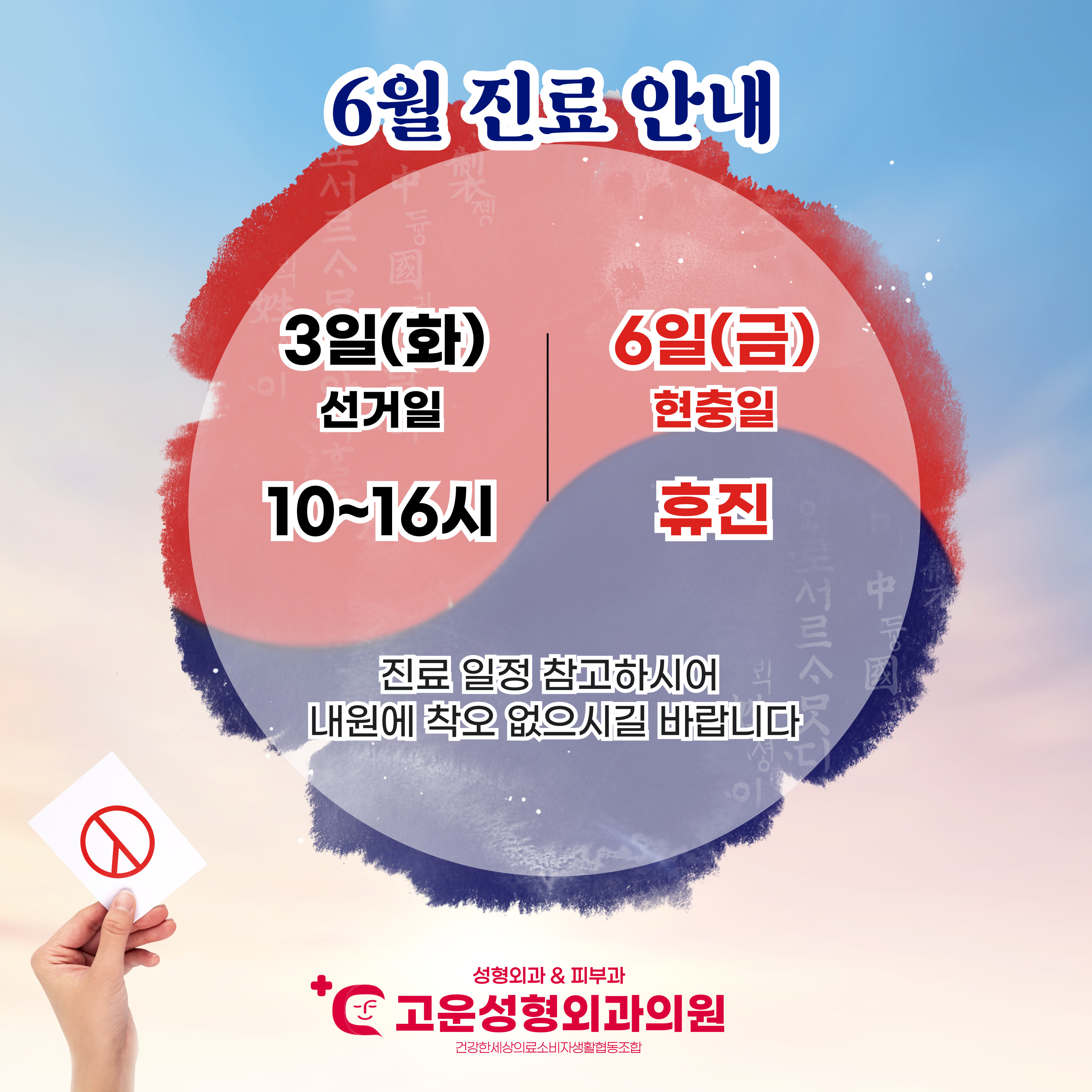 건강한세상의료소비자생활협동조합고운의원