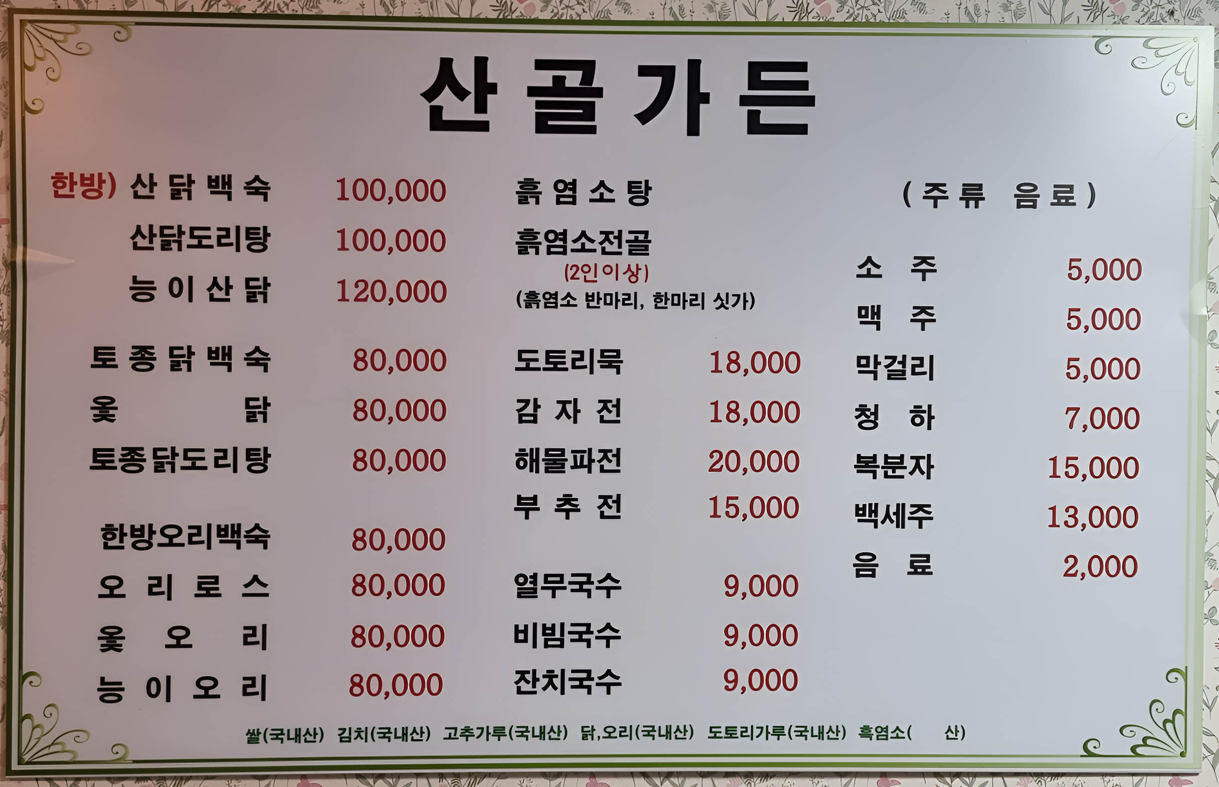 산골가든