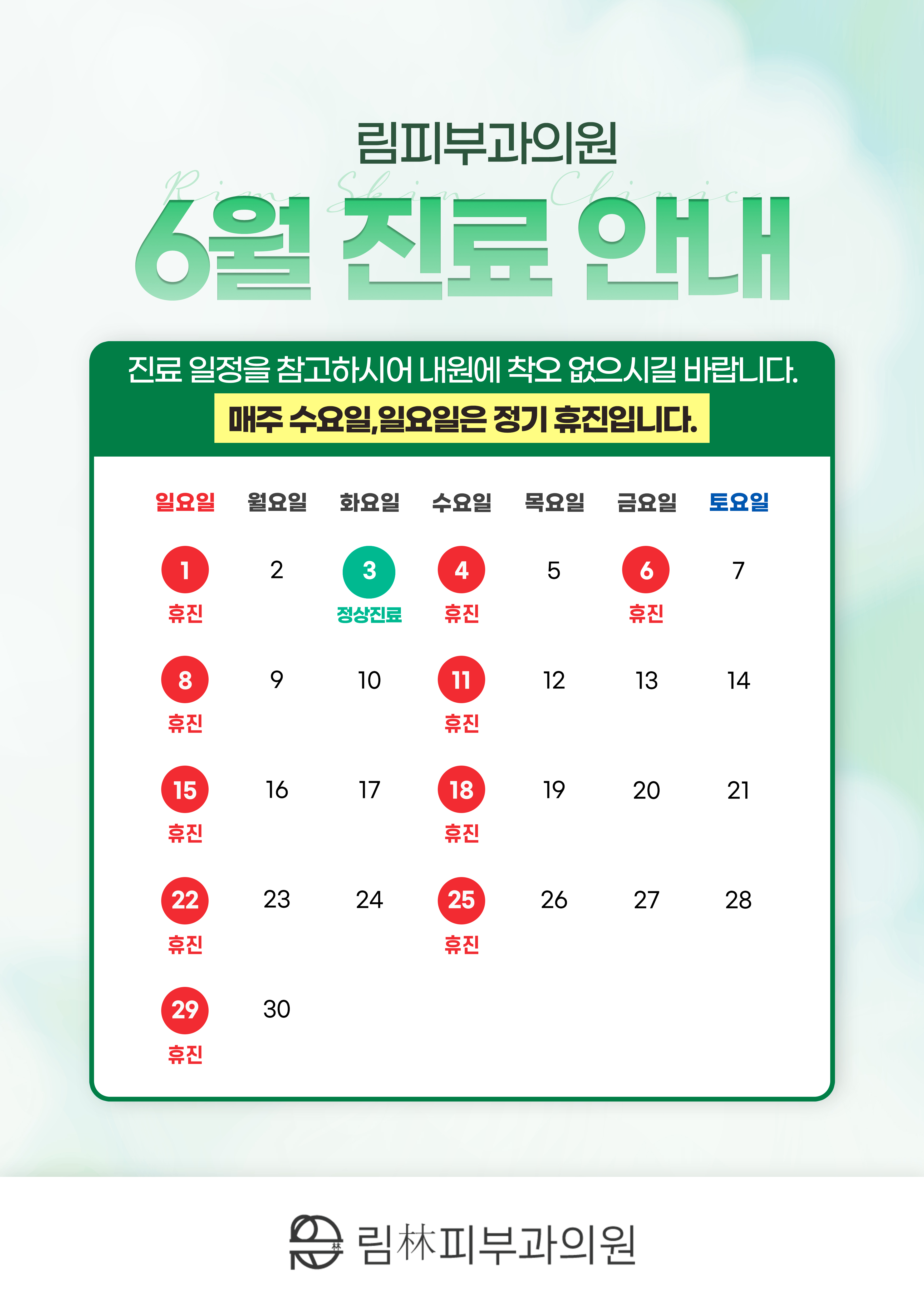림피부과의원