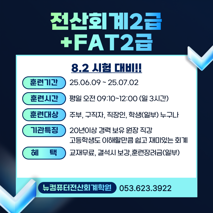 뉴컴퓨터전산회계학원