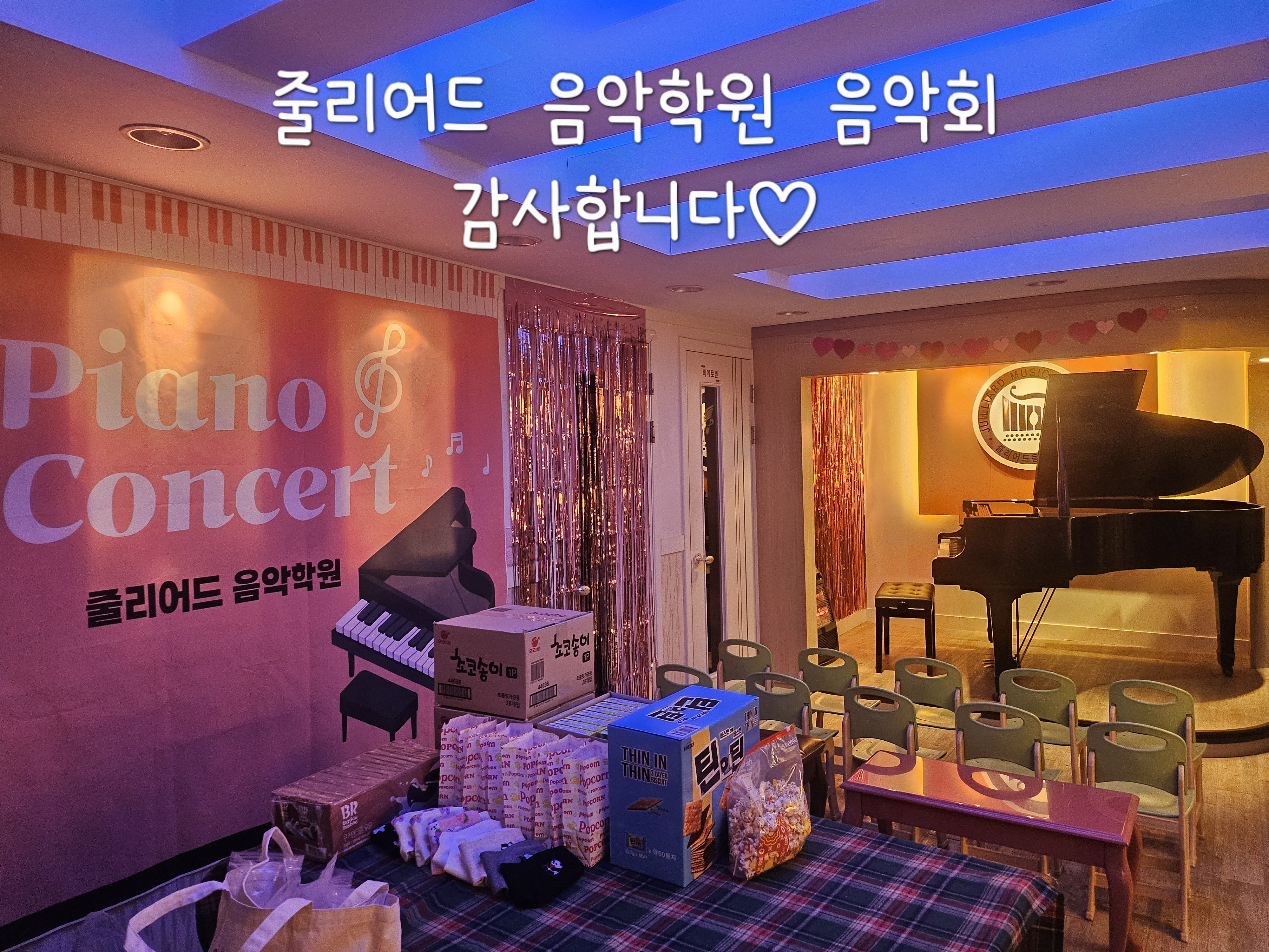 당산줄리어드음악학원