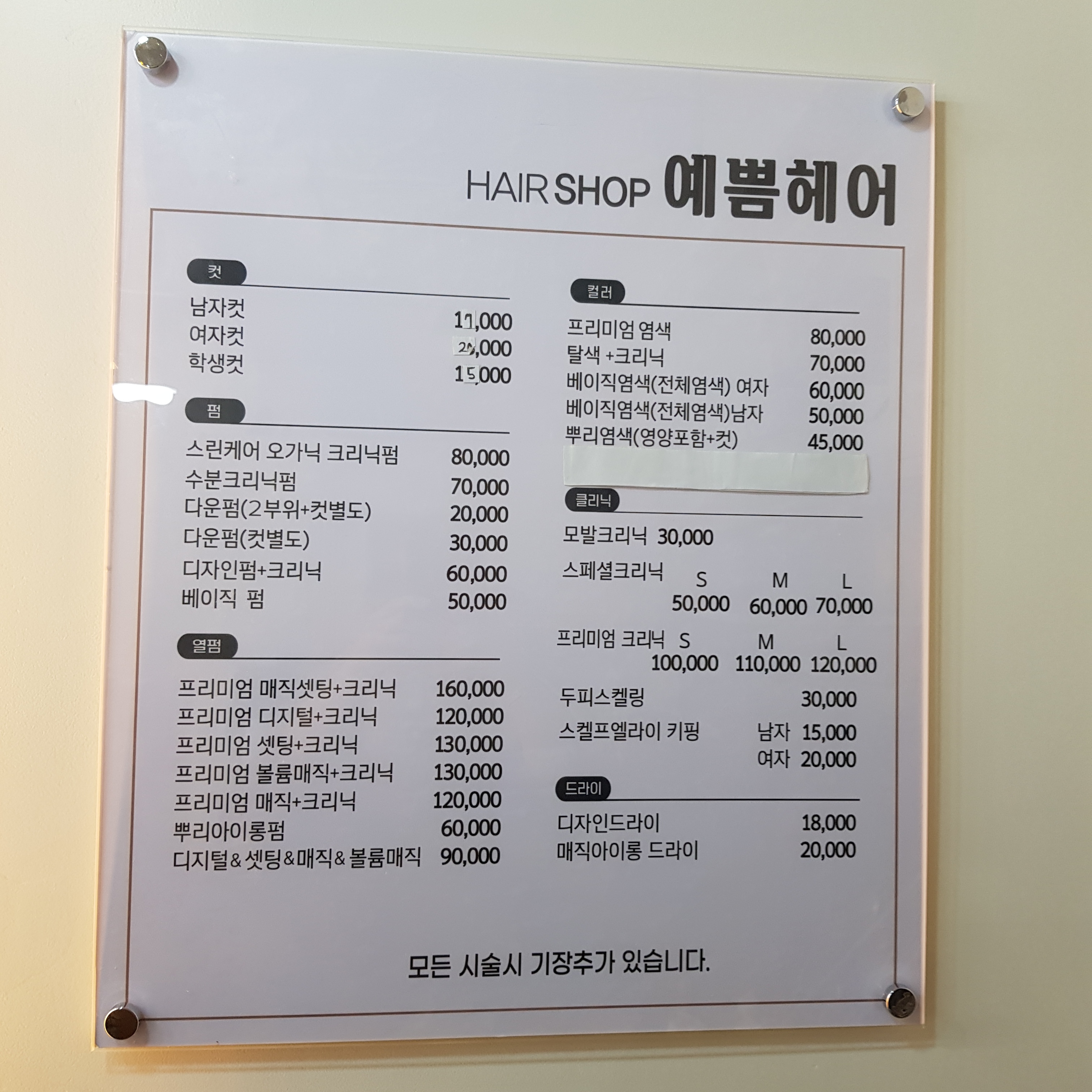 예쁨헤어